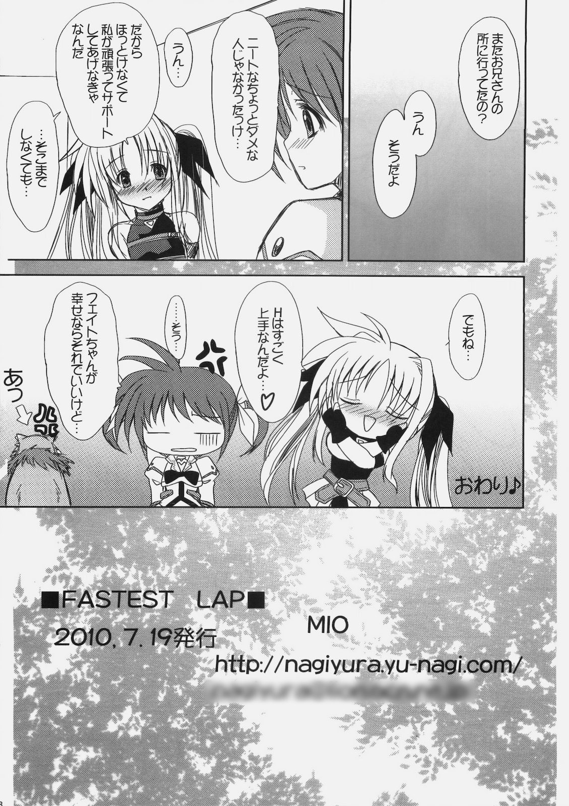 [FASTEST LAP (MIO)] LOST PROPERTY 7 (Mahou Shoujo Lyrical Nanoha) page 18 full