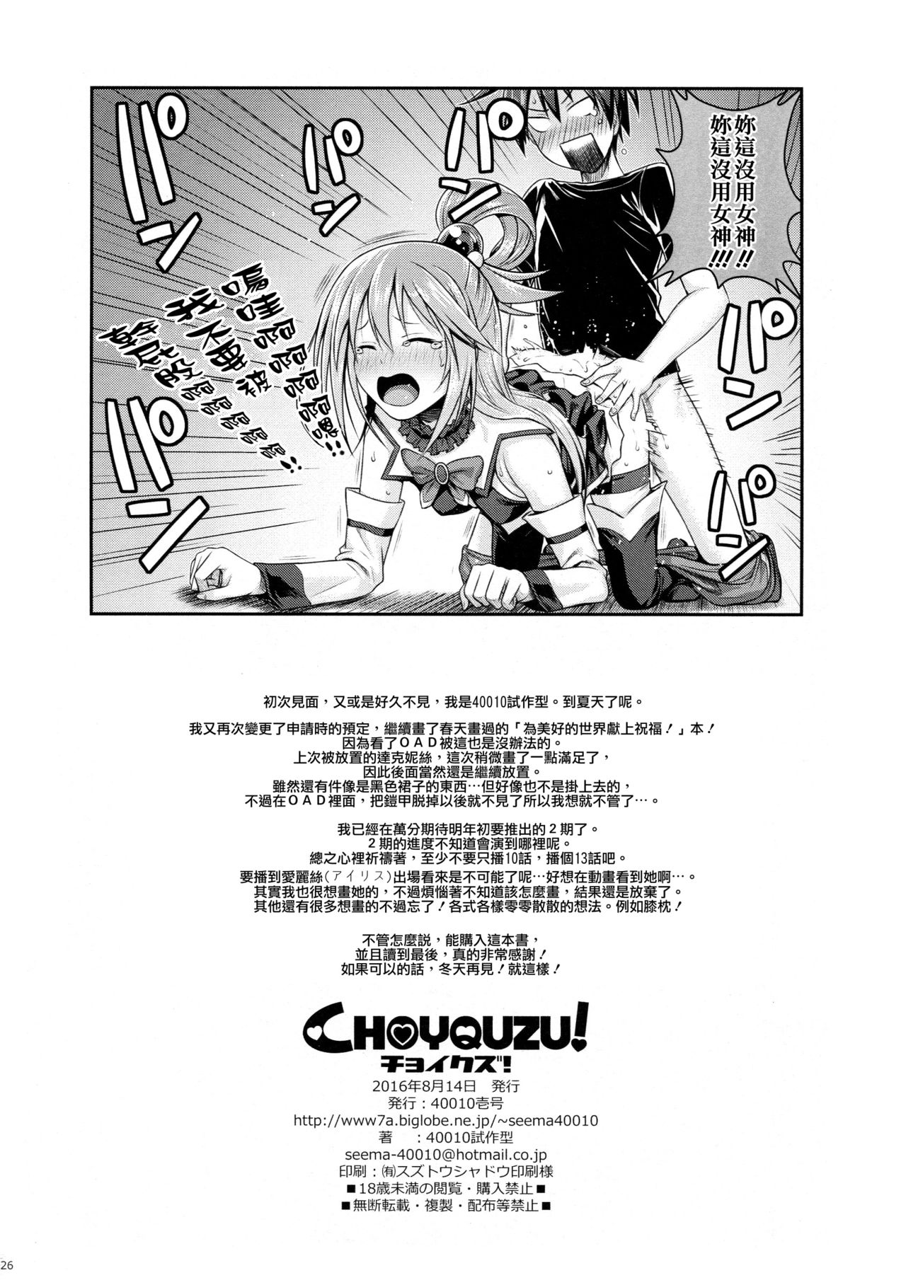 (C90) [40010 1-GO (40010Prototype)] CHOYQUZU! (Kono Subarashii Sekai ni Syukufuku o!) [Chinese] [屏幕髒了x阿克西斯教團聯合漢化] page 27 full