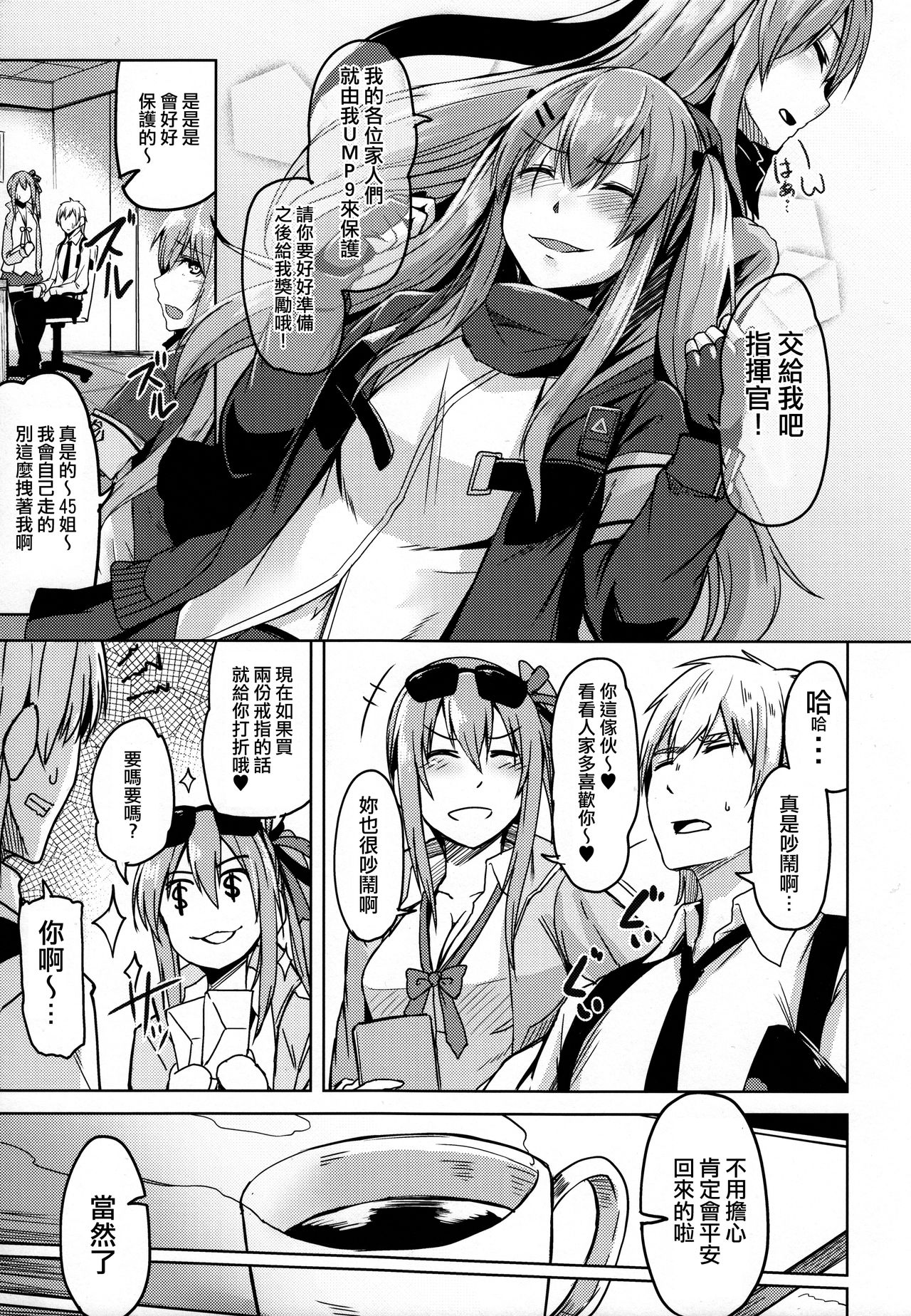 (C95) [ZIGZAG (Hirno)] UMP Kazoku Keikaku (Girls' Frontline) [Chinese] [活力少女戰線×無毒漢化組] page 5 full
