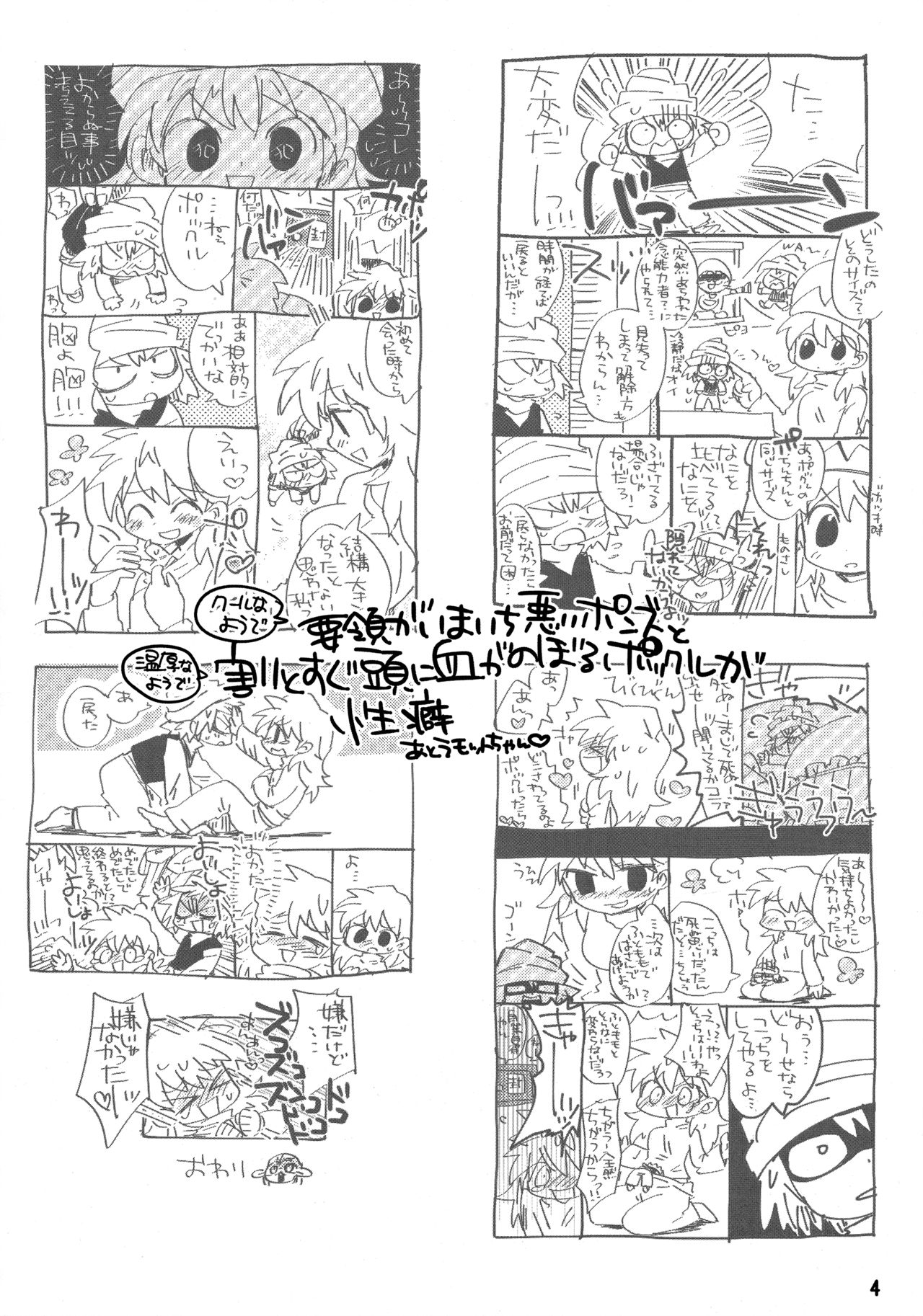[ポの一族 (サイコ)] 私がやったわ (Hunter x Hunter) page 3 full