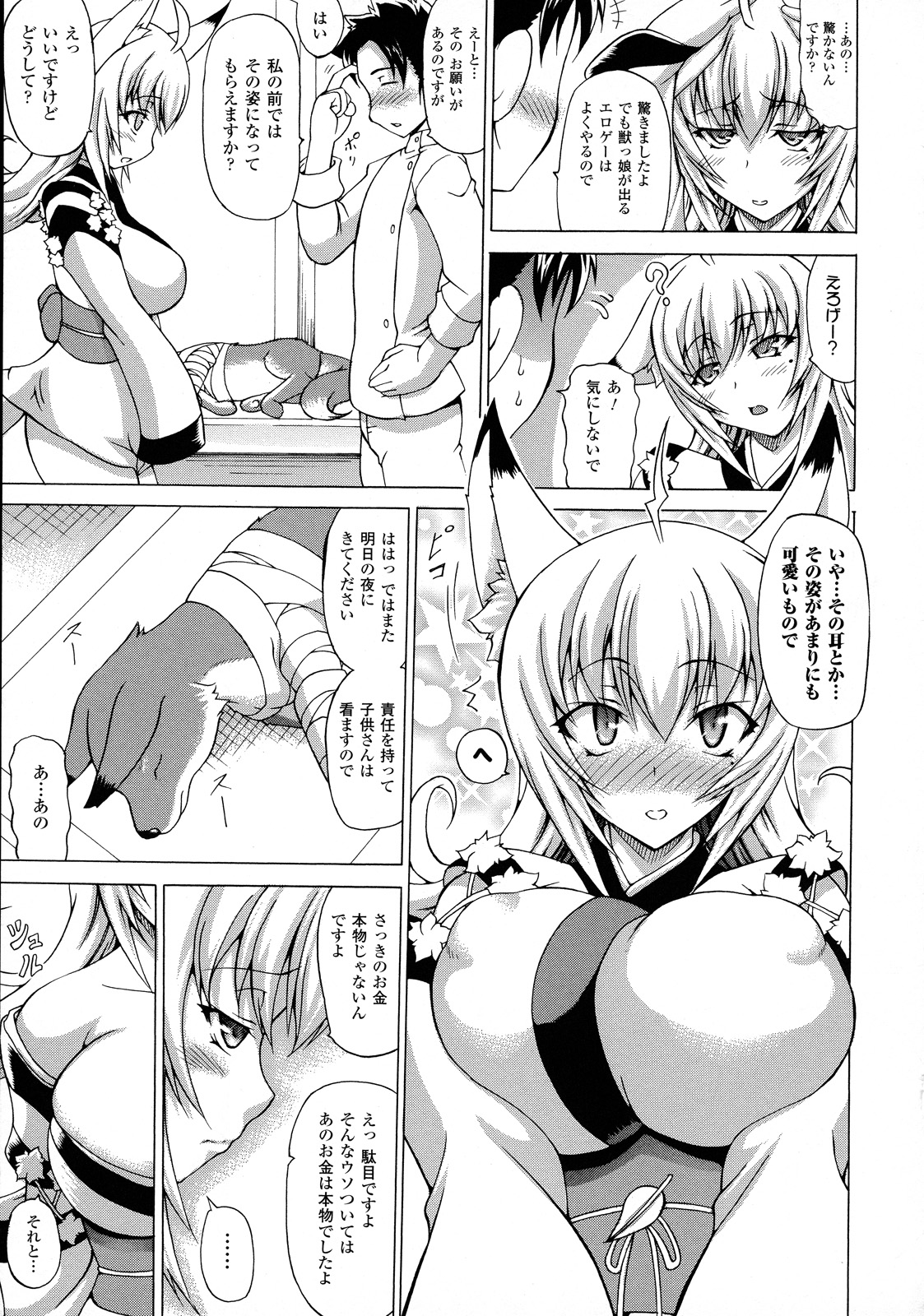 [Shiina Kazuki] Bakebare! page 8 full