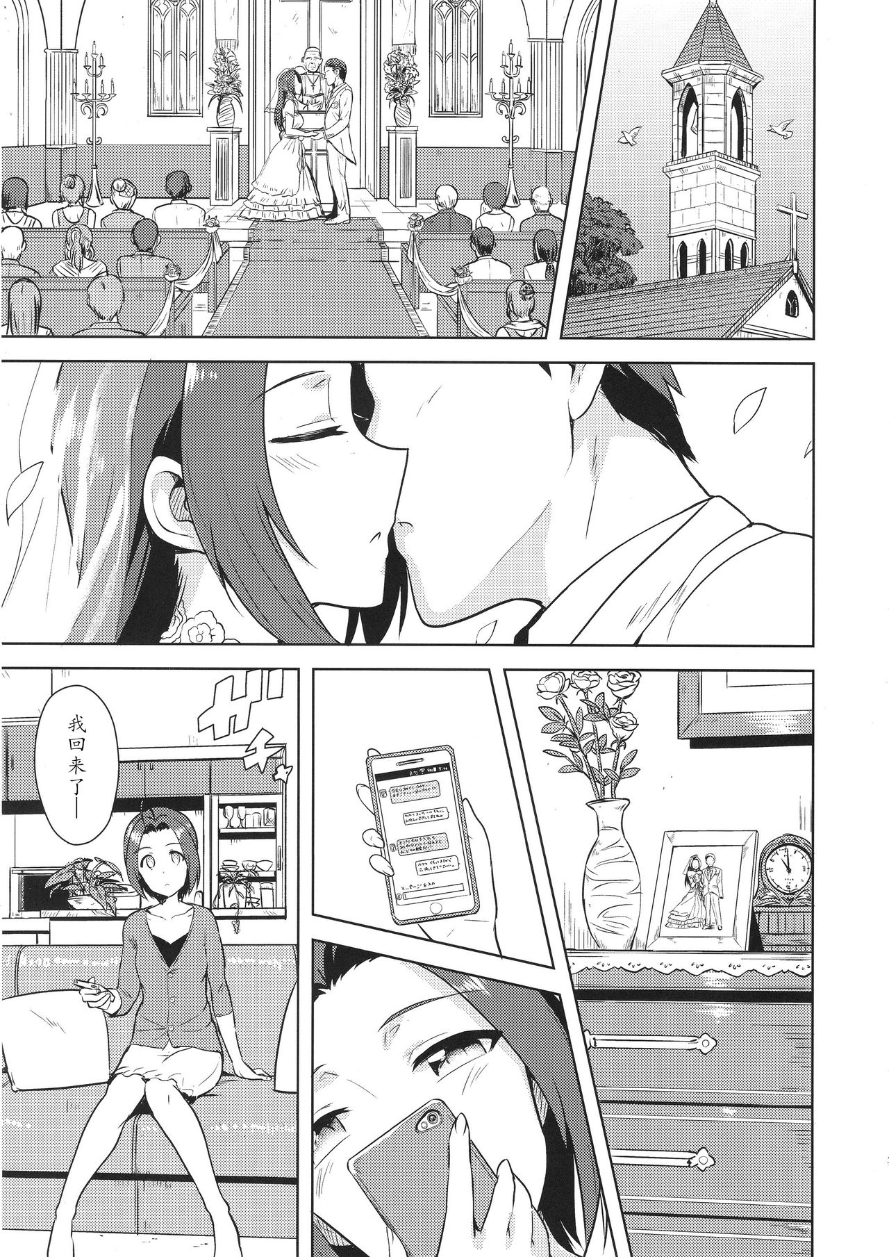 (C88) [PLANT (Tsurui)] AZ memories 2 (THE IDOLM@STER)[Chinese][黄记汉化组] page 3 full