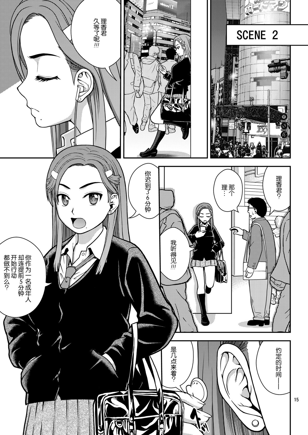 [COOL BRAIN (Kitani Sai)] Haisetsu Enkou [Chinese] [Digital] page 13 full