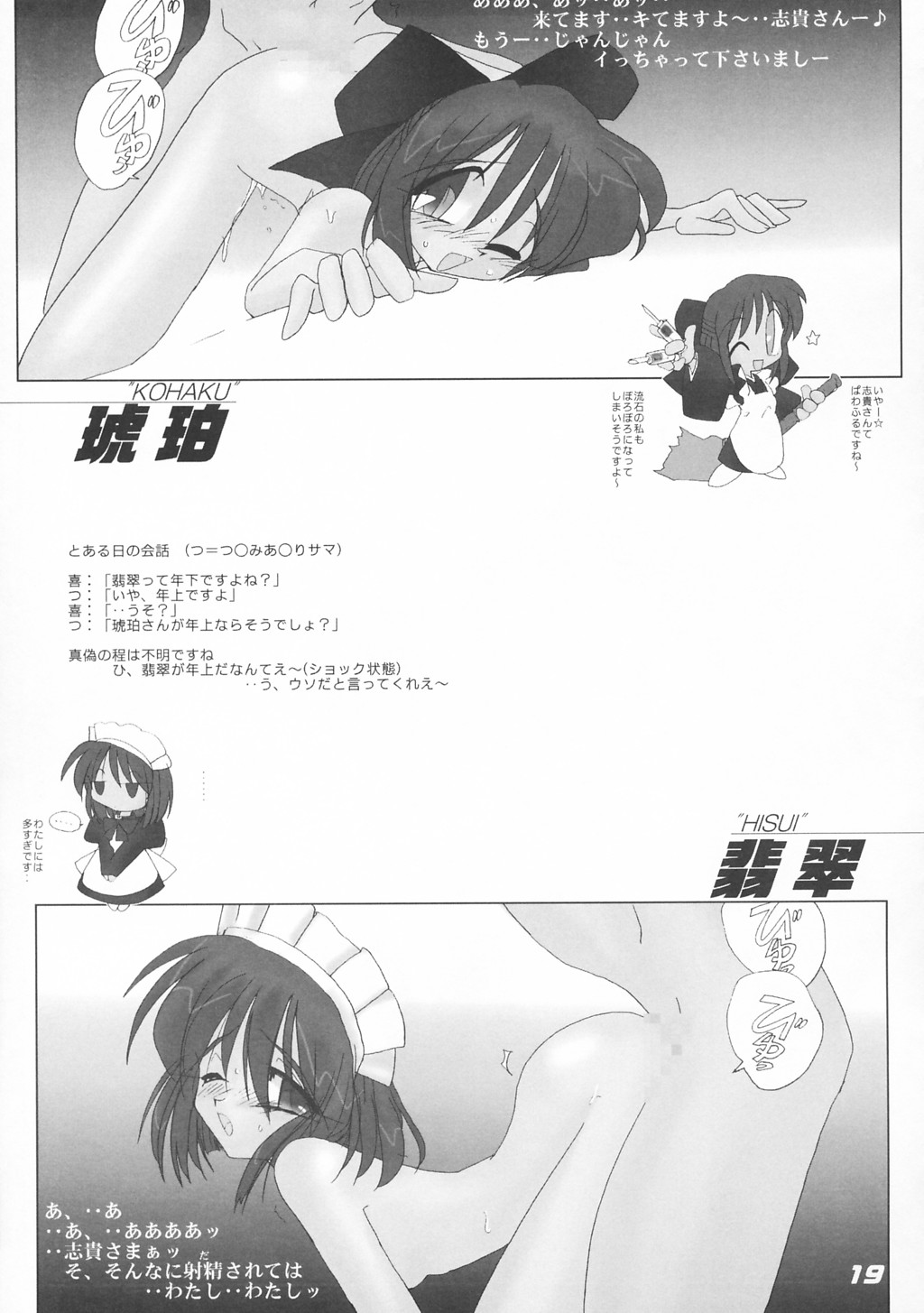 [Kieiza cmp] N+ [N-Plus] #7 (Tsukihime) page 22 full