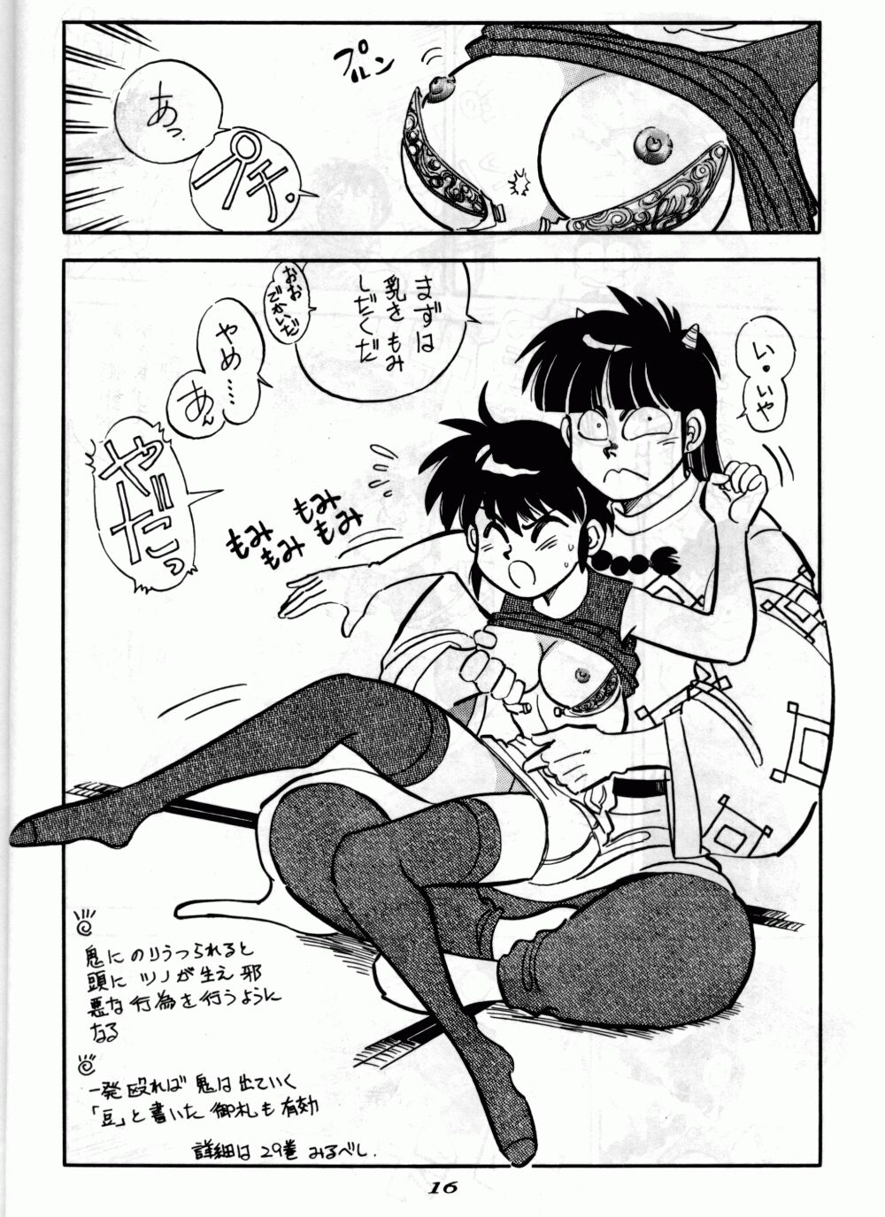 [Chuuka Manjuu] Mantou 6 (Ranma 1/2) page 16 full