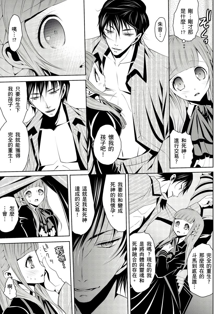 [Hanagatami Aya] SHINIGAMI NI SASAGU SHOJO - KINKI NO KOZUKURI | 獻給死神的處女——禁忌產子儀式 1 [Chinese] page 25 full