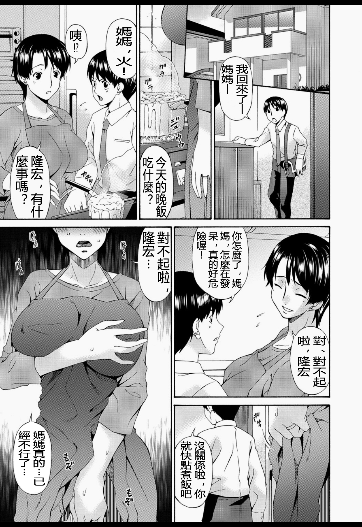 [Bai Asuka] Boku no Kaasan wa Yuujin no Mesuinu [Chinese] [Digital] page 18 full