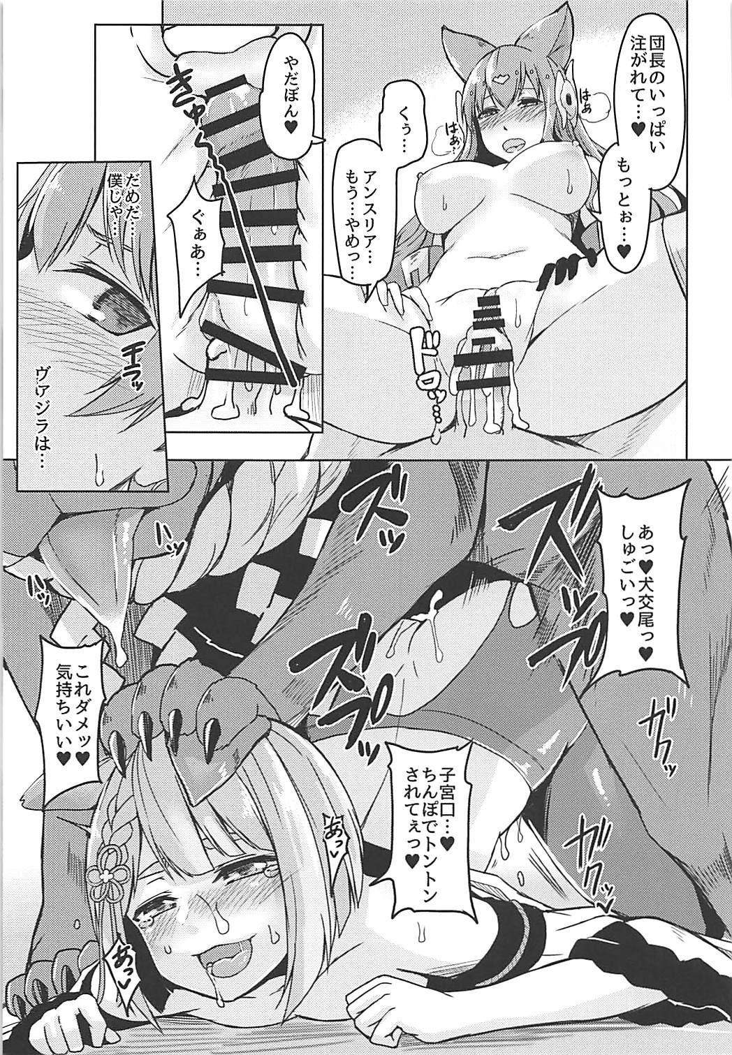 (C94) [ZIGZAG (Hirno)] Nennensaisai Okurete Kitari (Granblue Fantasy) page 16 full