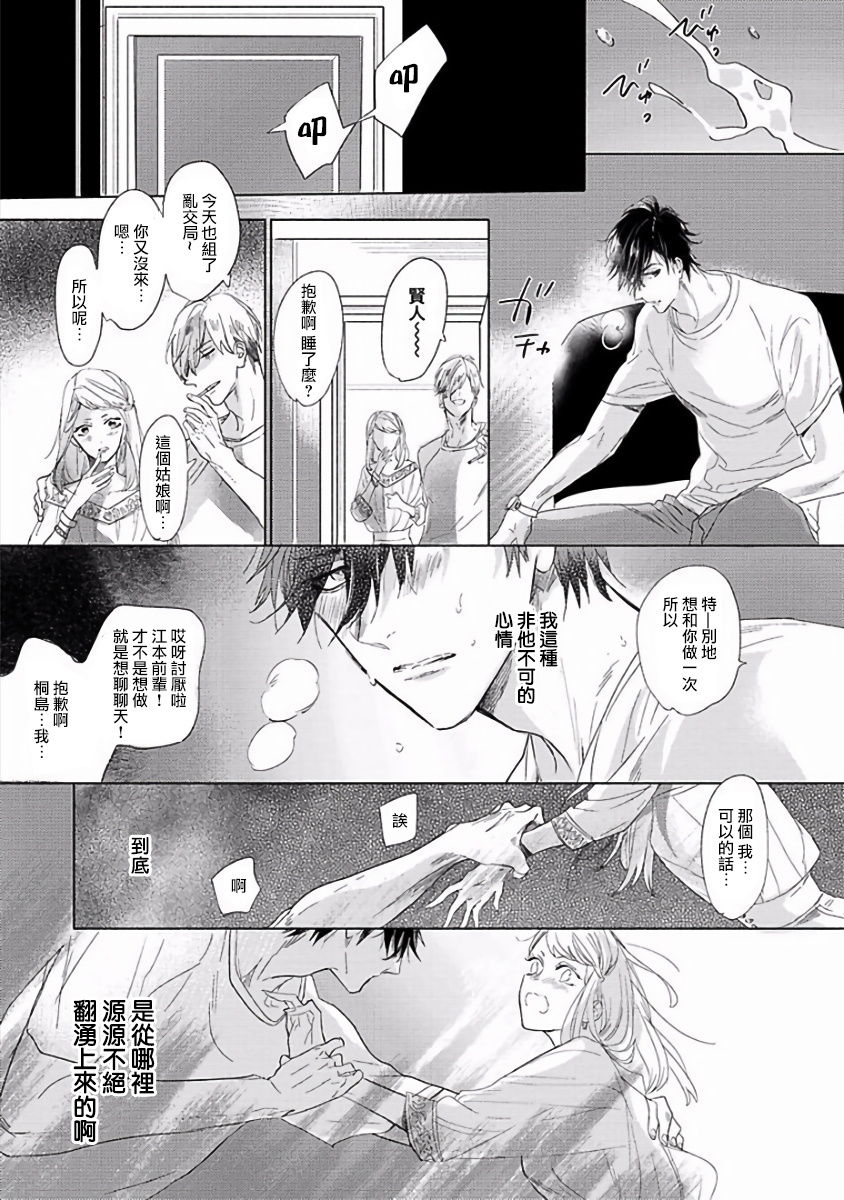 [Nagi Wataru] Renai Fuyuki Todoki | 马虎的恋爱 Ch. 01-2 [Chinese] [拾荒者汉化组] [Digital] page 42 full