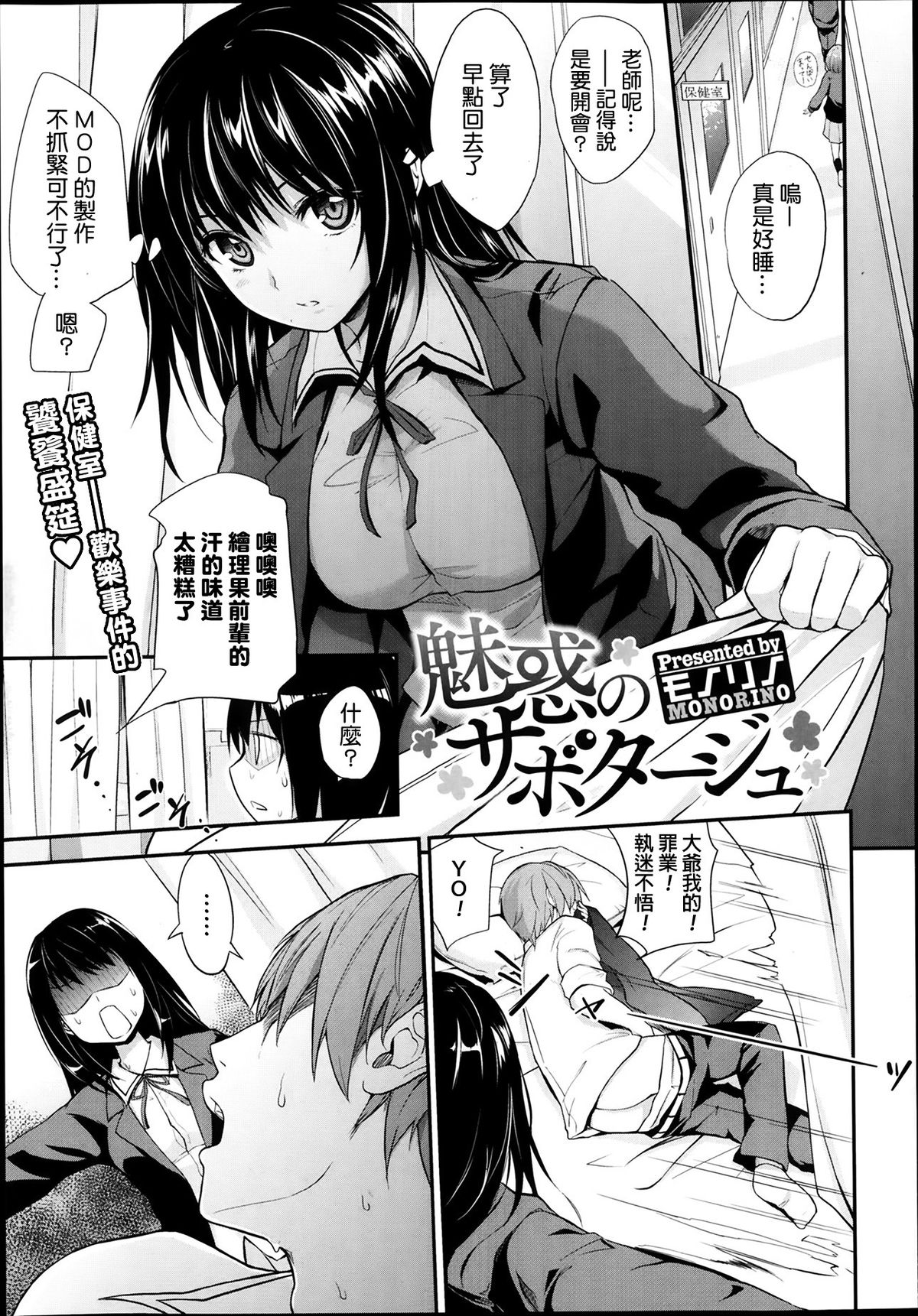 [Monorino] Miwaku no Sabotage (COMIC Megastore Alpha 2014-02) [Chinese] page 1 full