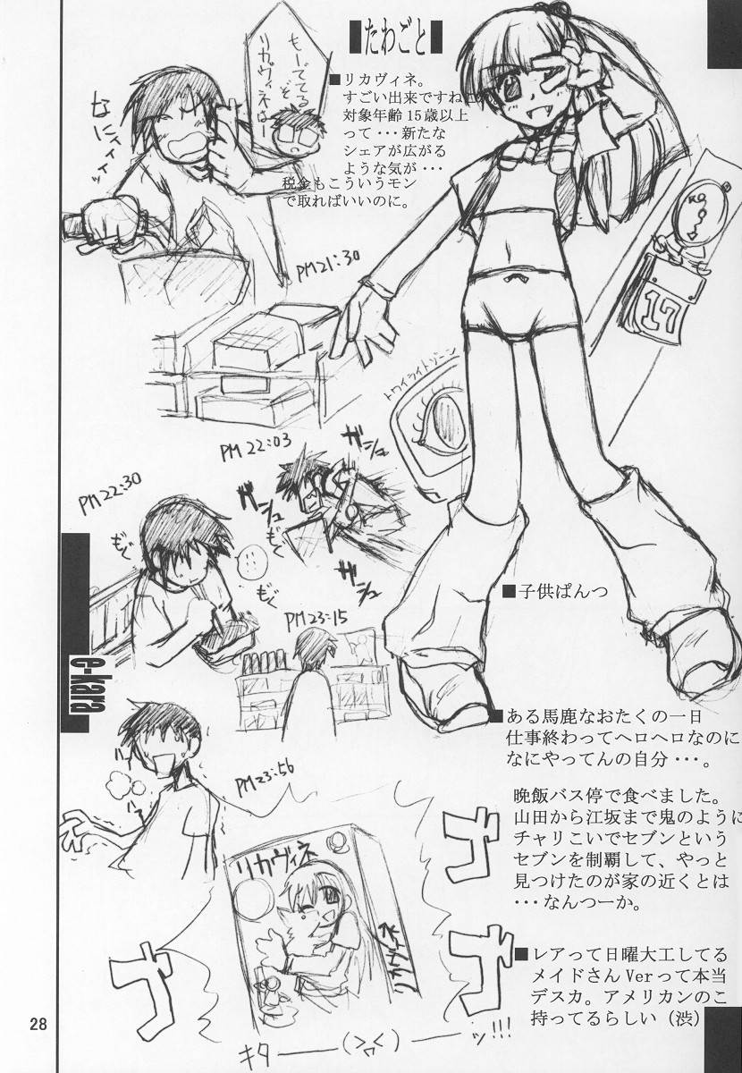 (C64) [Yoru no Benkyoukai (Asurai Masaki, Fumihiro)] Tea Time! 2 (Sister Princess) page 27 full