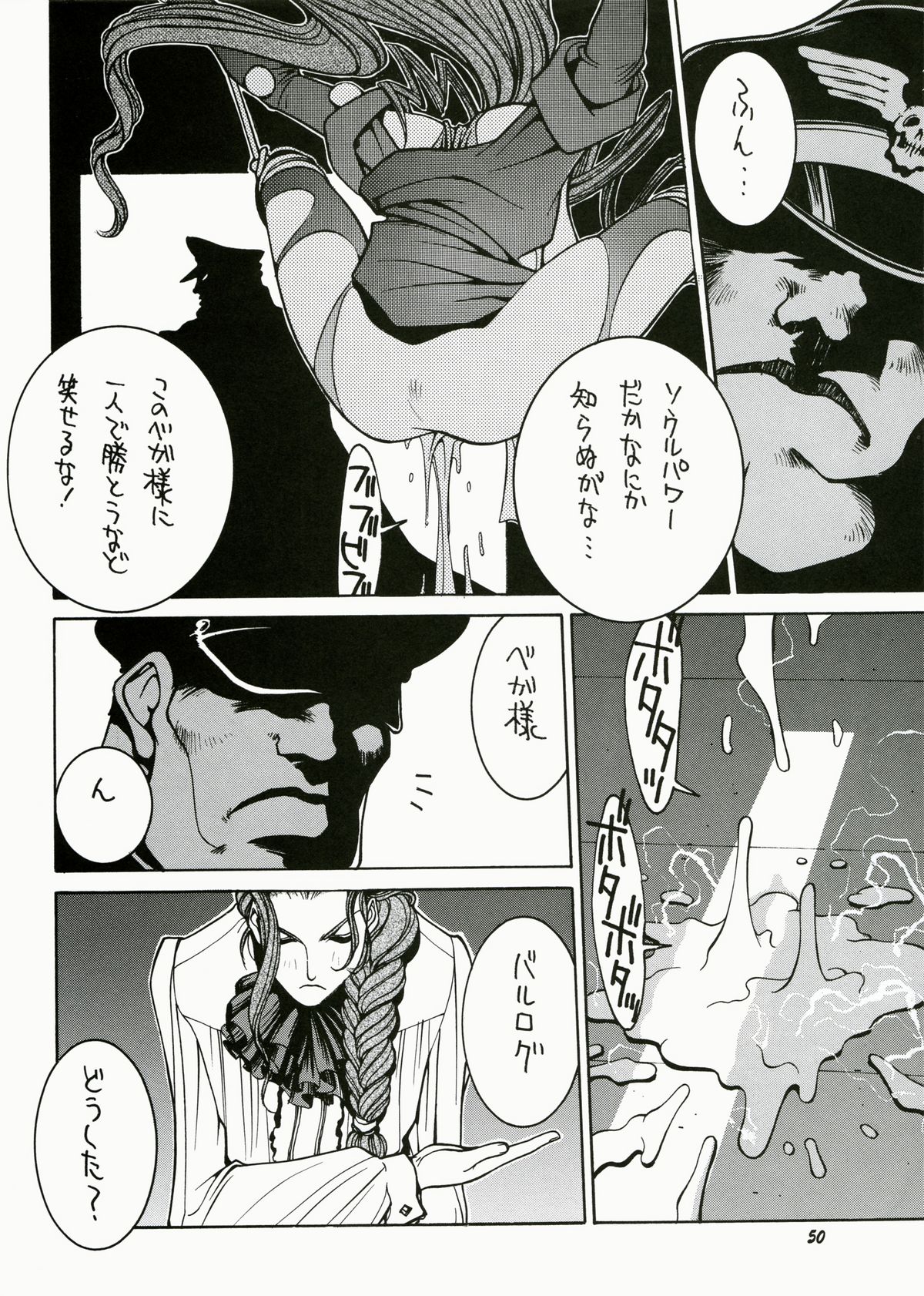 (C57) [TITANCOLOR BRAND (Sakatsuki Butoko)] Street Fighter Monogatari (Street Fighter) page 51 full