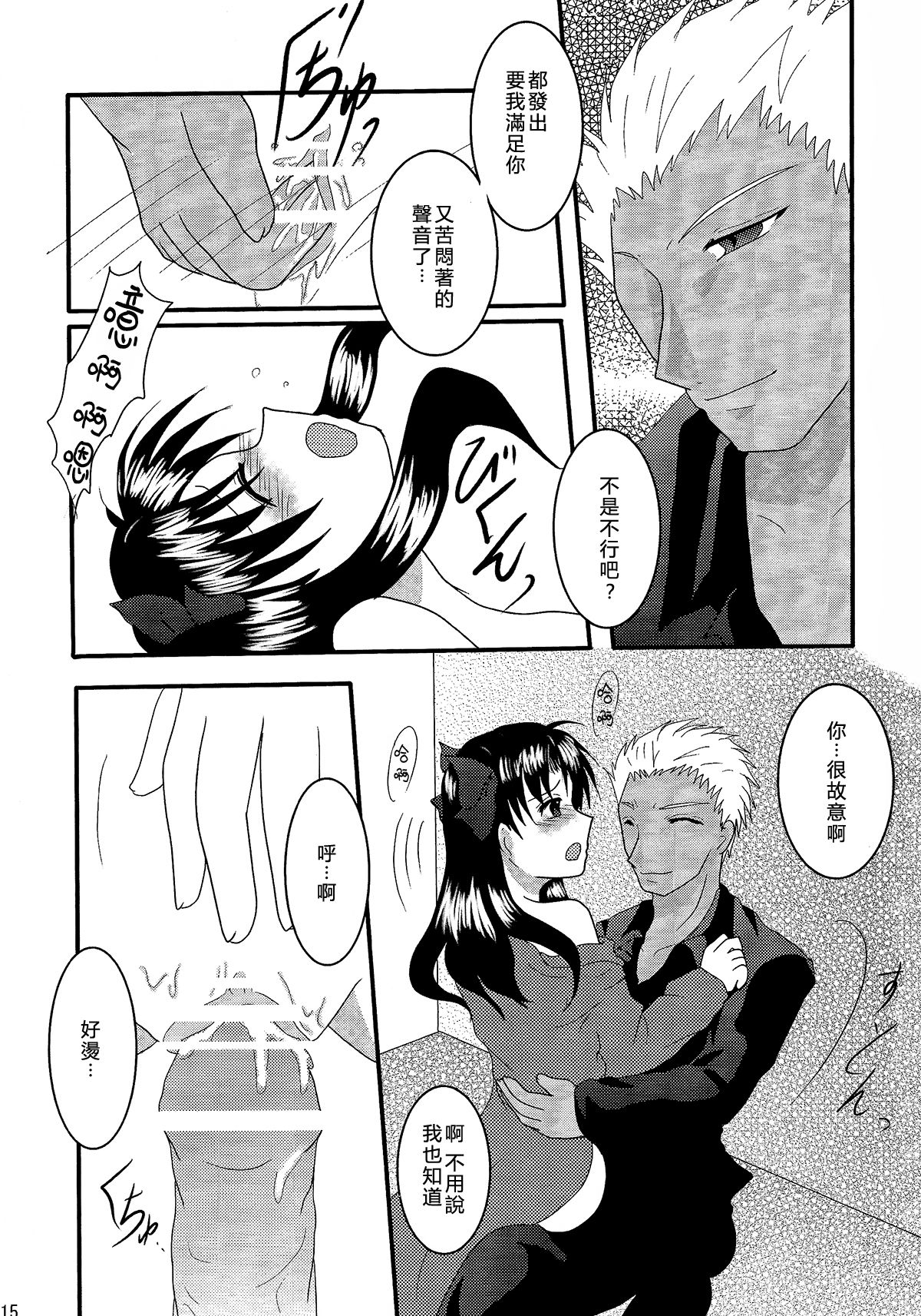 (C72) [FavoriteS (Yorarry)] Gensou Ichiya (Fate/stay night) [Chinese] page 14 full