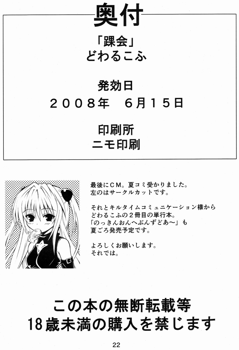 (SC40) [Kurubushi-kai (Dowarukofu)] Fate-chan wa Do M nano!! (Mahou Shoujo Lyrical Nanoha) page 21 full