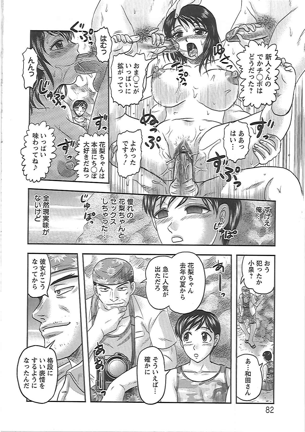 [Tendou Itto] Gifu no Nikuyome page 85 full