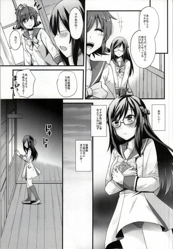 (Rainbow Flavor 8) [Metaneko (Aotsu Umihito)] Unrefusable Love (Dokidoki! Precure) page 5 full