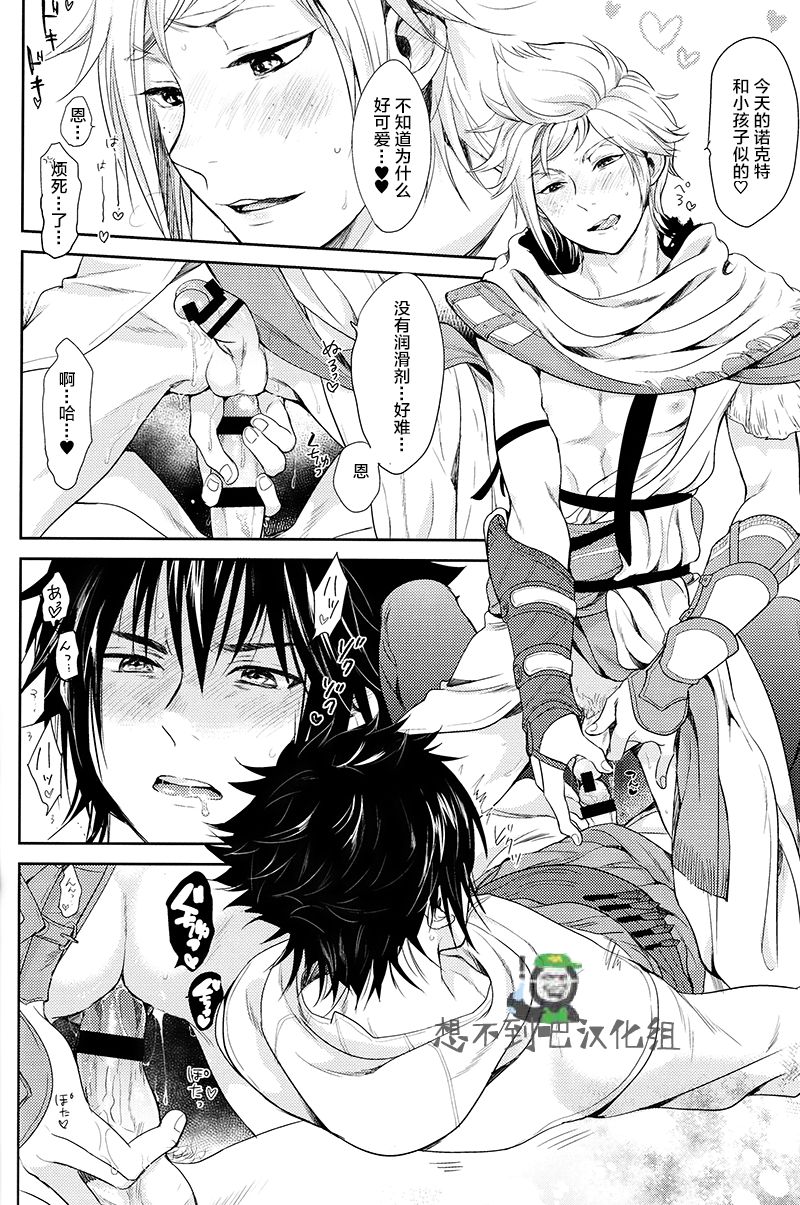 (SPARK12) [Inufuro] Kakurenbo (Final Fantasy XV) [Chinese] [想不到吧汉化组] page 14 full