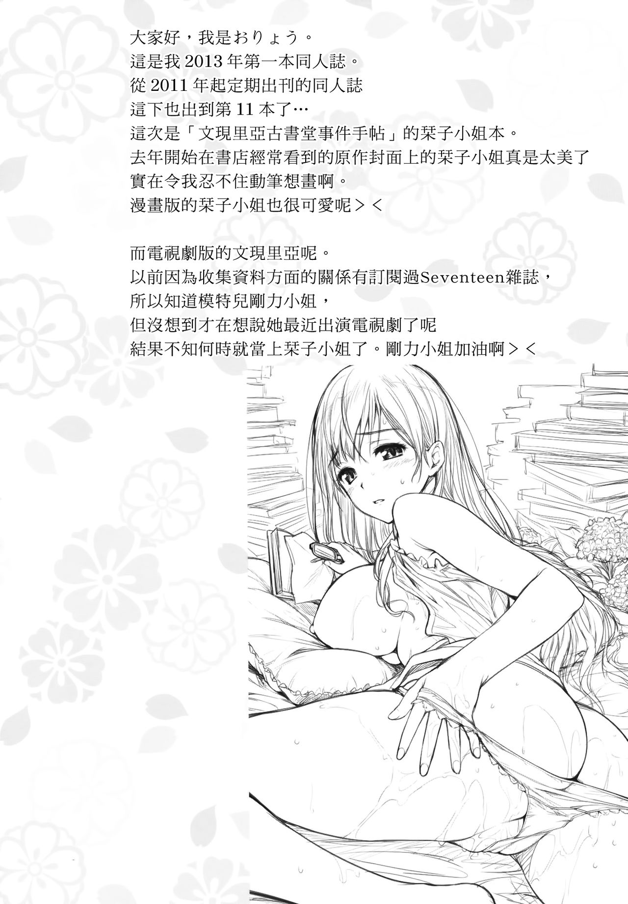 (SC58) [P:P (Oryou)] Shioriko-san no Kaijo Techou (Biblia Koshodou no Jiken Techou) [Chinese] [漢化組漢化組×我尻故我在] page 3 full