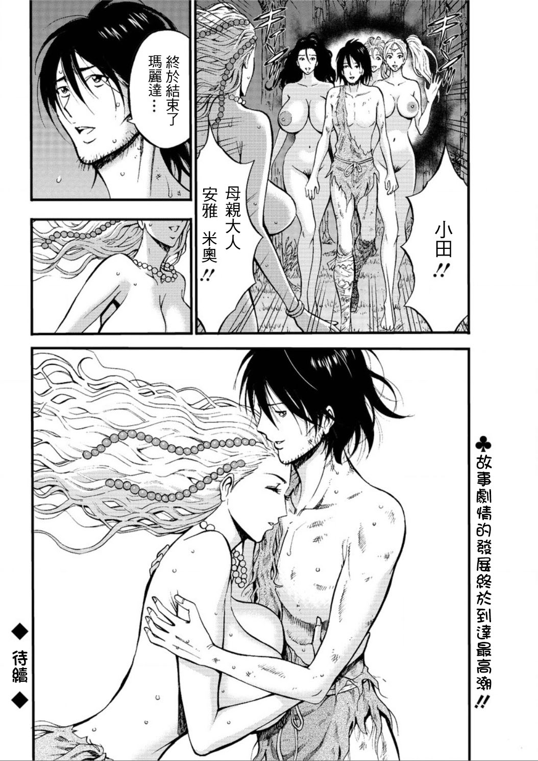 [Nagashima Chousuke] Kigenzen 10000 Nen no Ota | 史前一萬年的宅男 Ch. 19-25 [Chinese] [i751207個人漢化] page 127 full