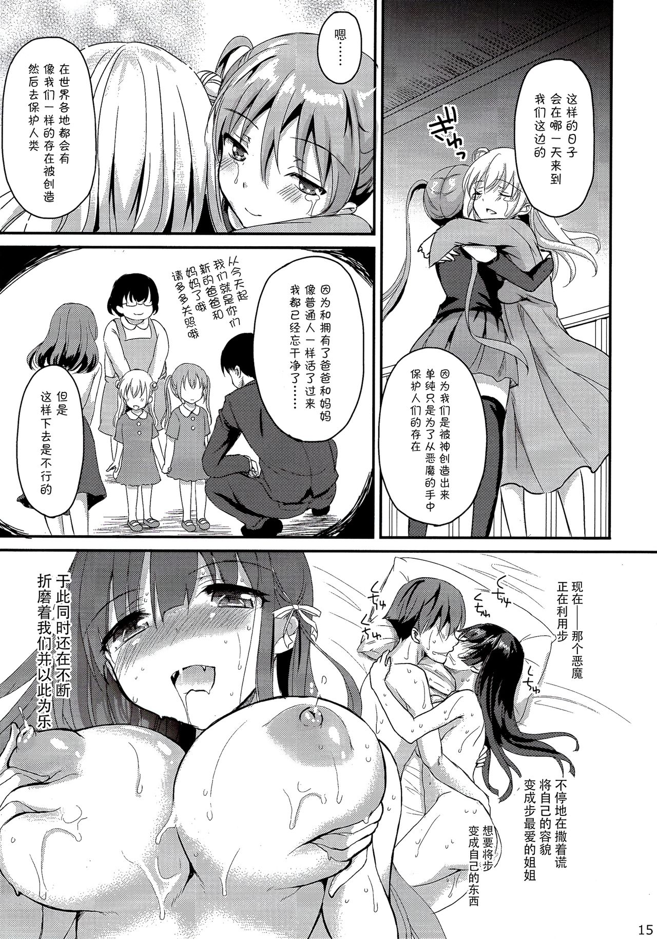 (C90) [Consava (Himeno Komomo)] Sore wa Zankoku na Akuma no Mitsu (4) [Chinese] [无毒汉化组] page 15 full