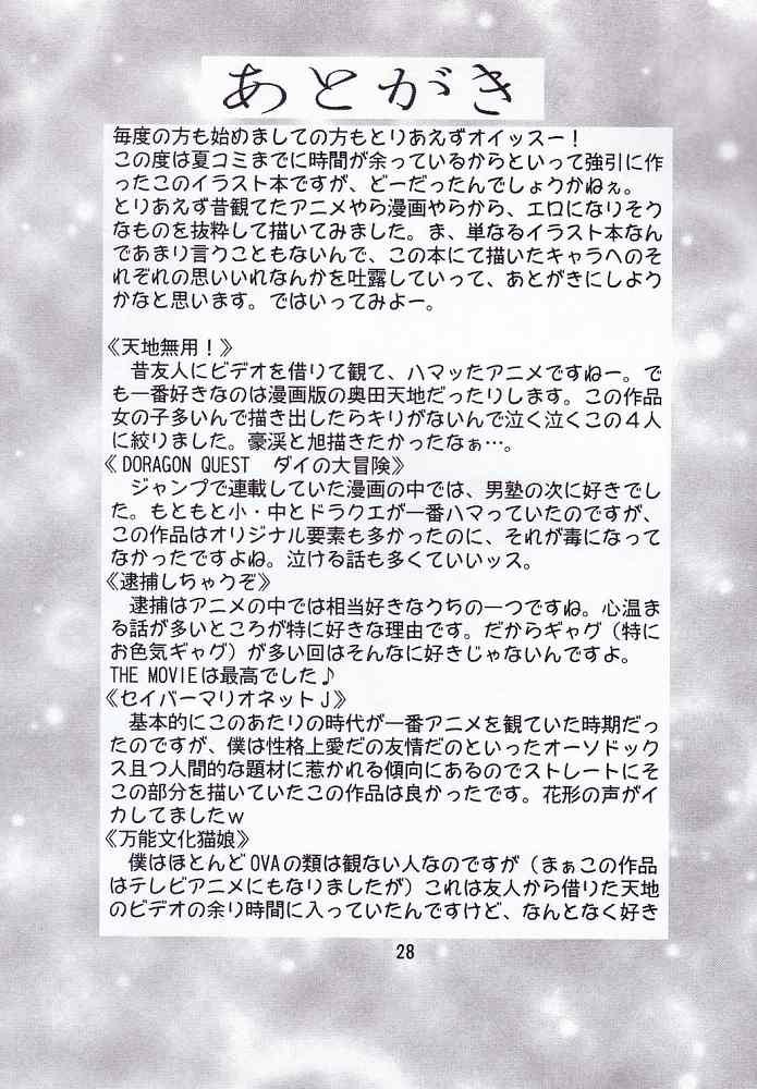 (C64) [Double Branch (Mimikaki)] Otome-tachi no Adesugata (Various) page 27 full