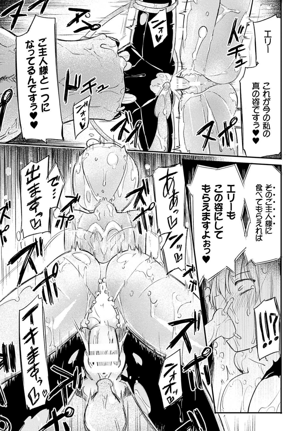 [Anthology] 2D Comic Magazine Kairaku Meikyuu Dungeon ni Kodama suru Mesu no Kyousei Vol. 3 [Digital] page 16 full