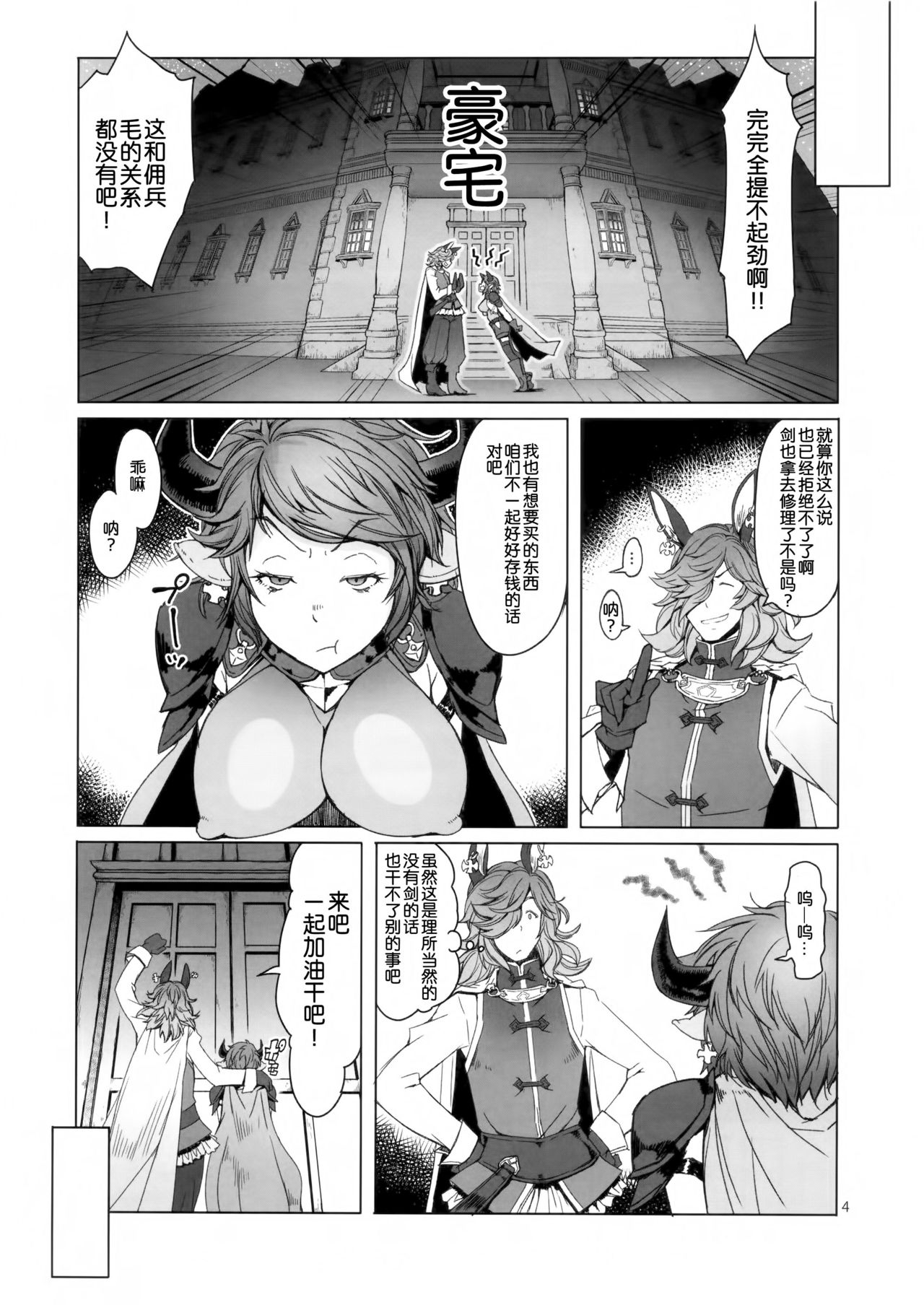 (C90) [Asaki Blog Branch Office (Asaki Takayuki)] Meushi (Granblue Fantasy) [Chinese] [靴下汉化组] page 4 full