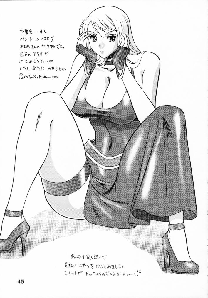 (C59) [SEMEDAIN G (Various)] SEMEDAIN G WORKS vol.13 - Ichizero (Various) page 44 full