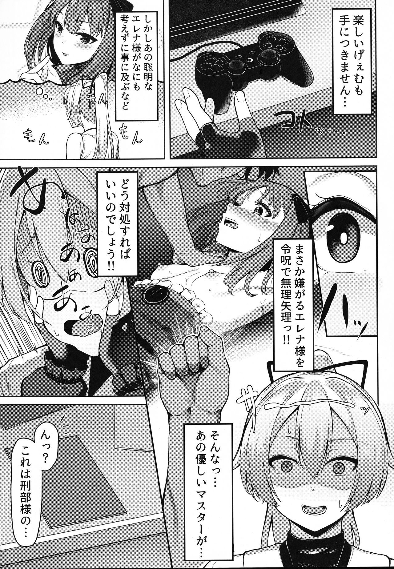 (C94) [METAL KIDS MEETING (Tomojo)] Eight Star Sand (Fate/Grand Order) page 4 full