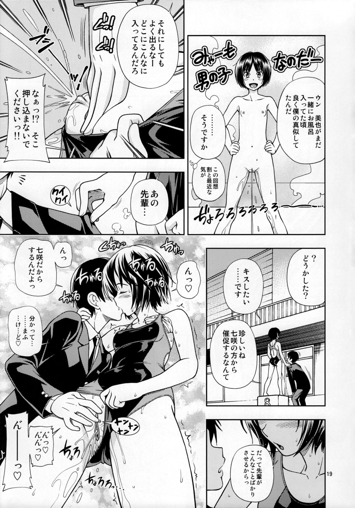 (C84) [Kensoh Ogawa (Fukudahda)] Chorochoro Kyousei Event (Amagami) [Decensored] page 18 full