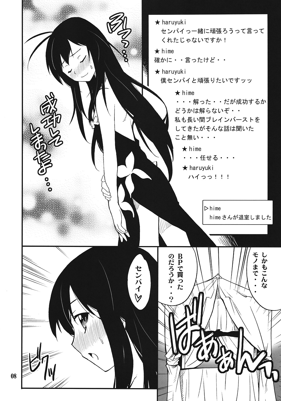 (C82) [P-FOREST (Hozumi Takashi)] Another World ~Sukitokimetokiss~ (Accel World) page 7 full