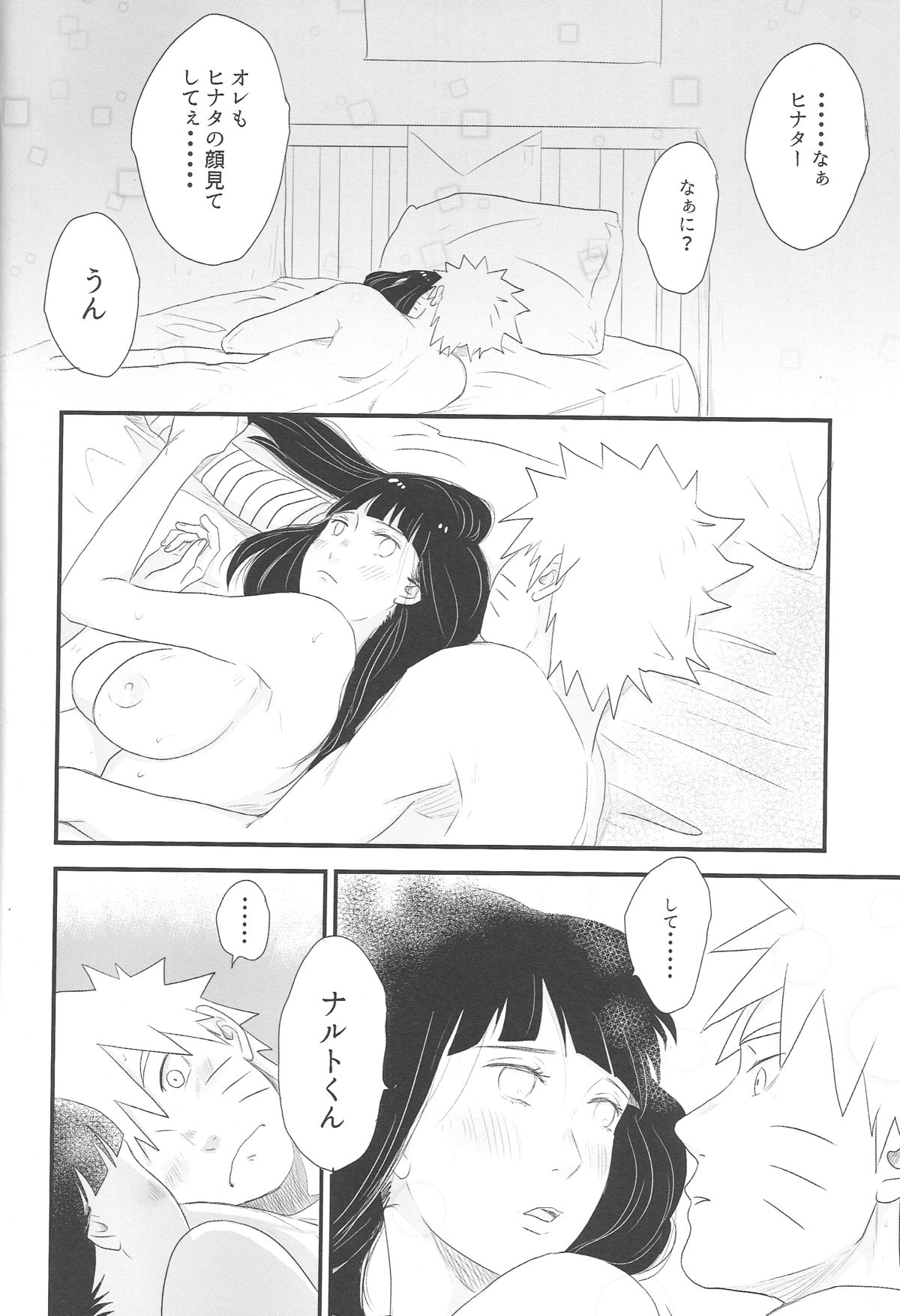 (C89) [blink (shimoyake)] Tokimeki Endless (NARUTO) page 42 full