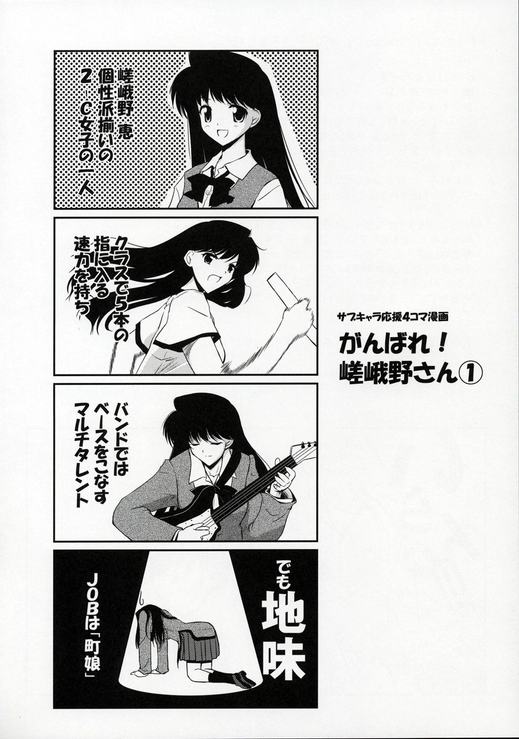 (CR37) [Ashita wa Docchida! (Mikage Takashi)] Operation SR (School Rumble) page 11 full