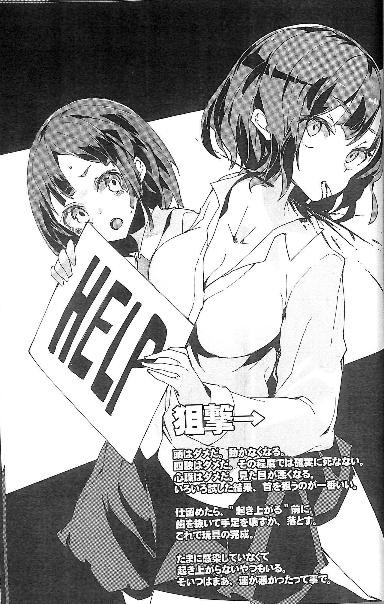 (COMITIA120) [U.M.E.Project (ukyo_rst)] HEAD SHOT STILL ALIVE File.01 page 12 full