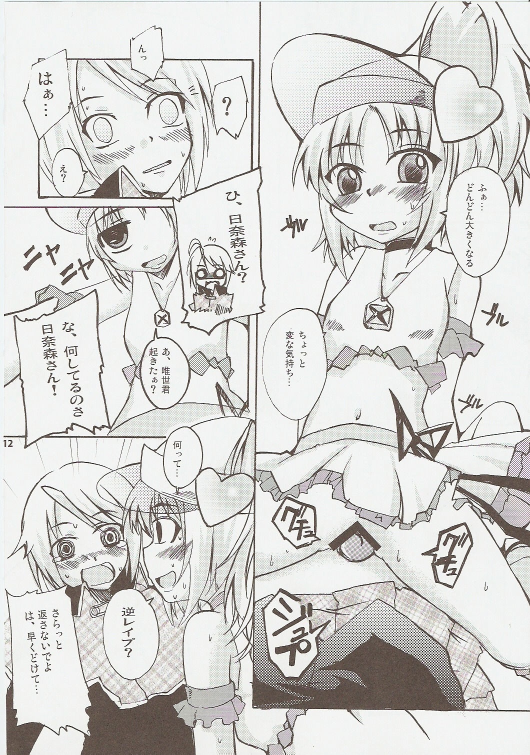 (C73) [Sound Sticker (Yoshida Masahiko)] Jibun Sagashi X (Shugo Chara!) page 11 full