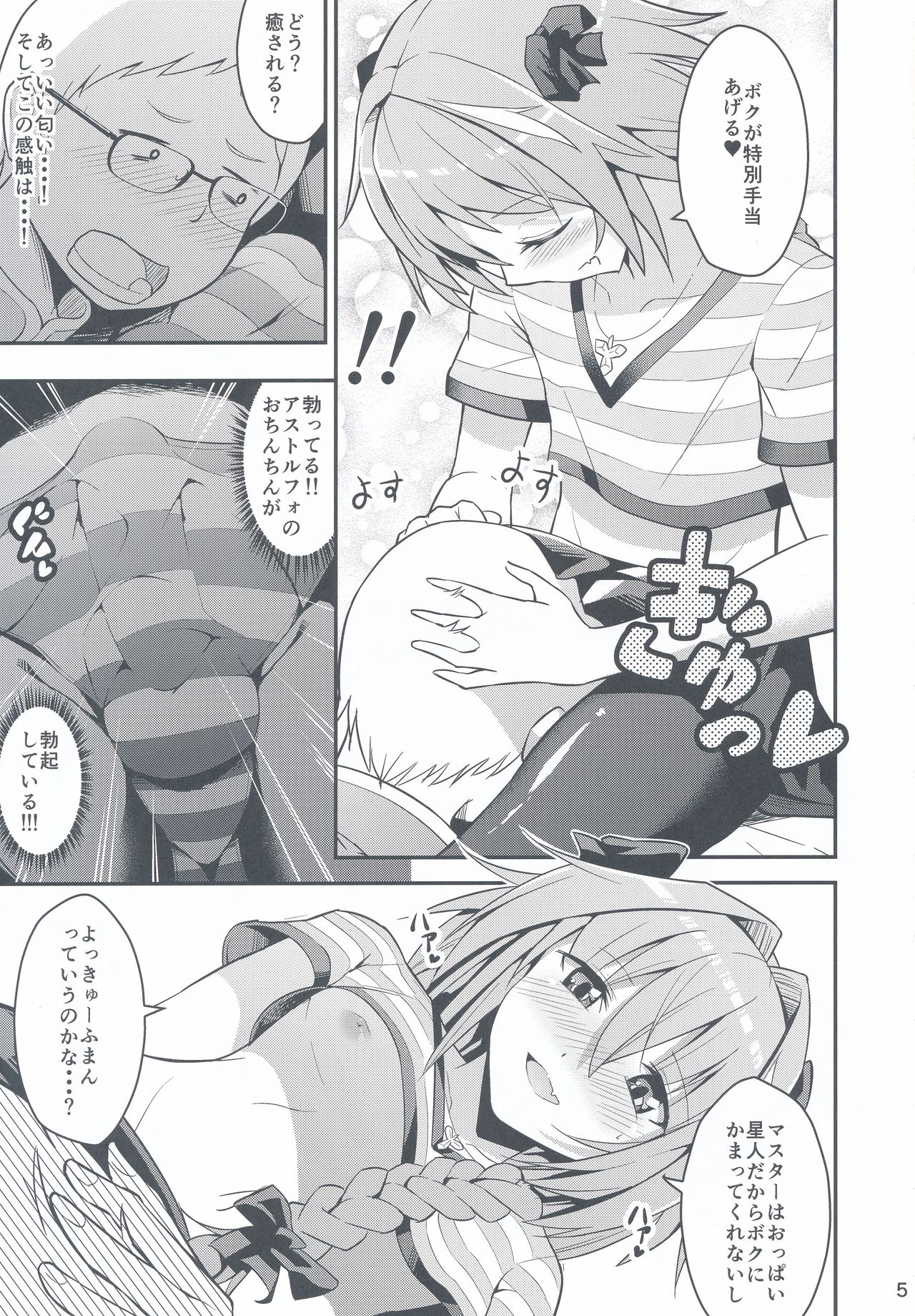 (C94) [Jisyakunyudo (Hayuta)] Kimi no Seieki ga Nomitai (Fate/Grand Order) page 4 full