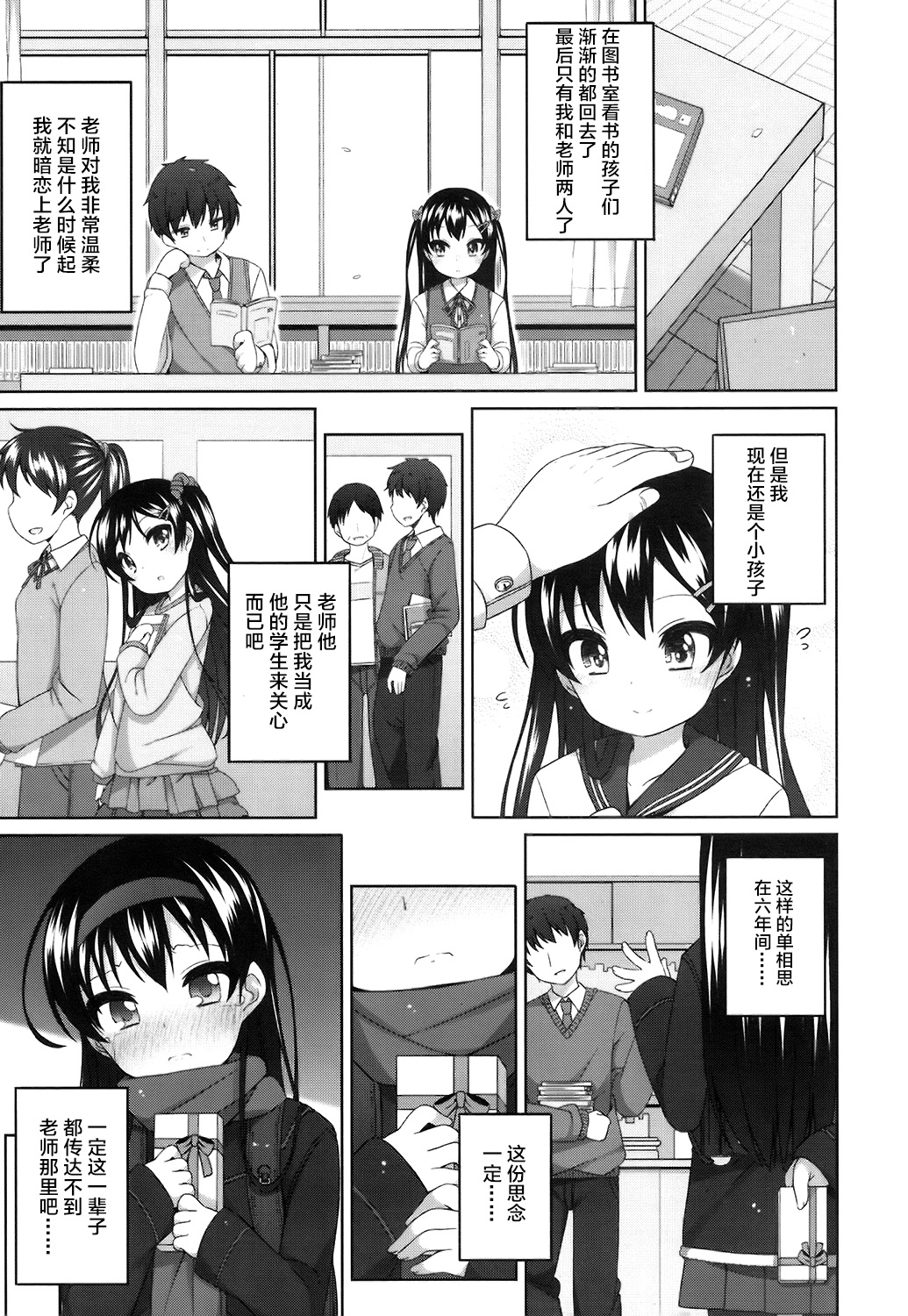 [Shouji Ayumu] rokunenme no koigokoro (COMIC LO 2016-10) [萝莉援助汉化组] page 4 full