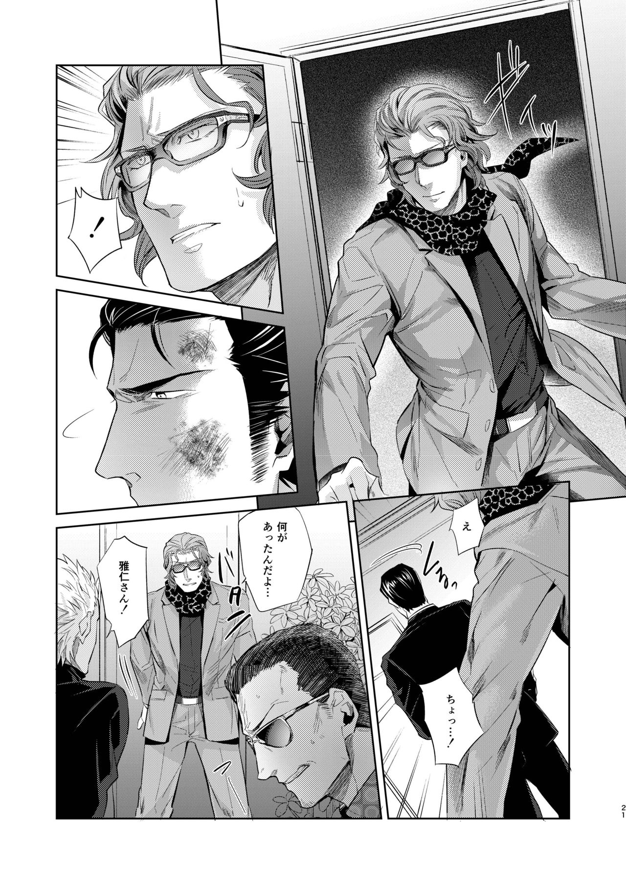[hard days (Kamizawa Reiji)] Sounan Zen Sairoku-shuu [Digital] page 22 full