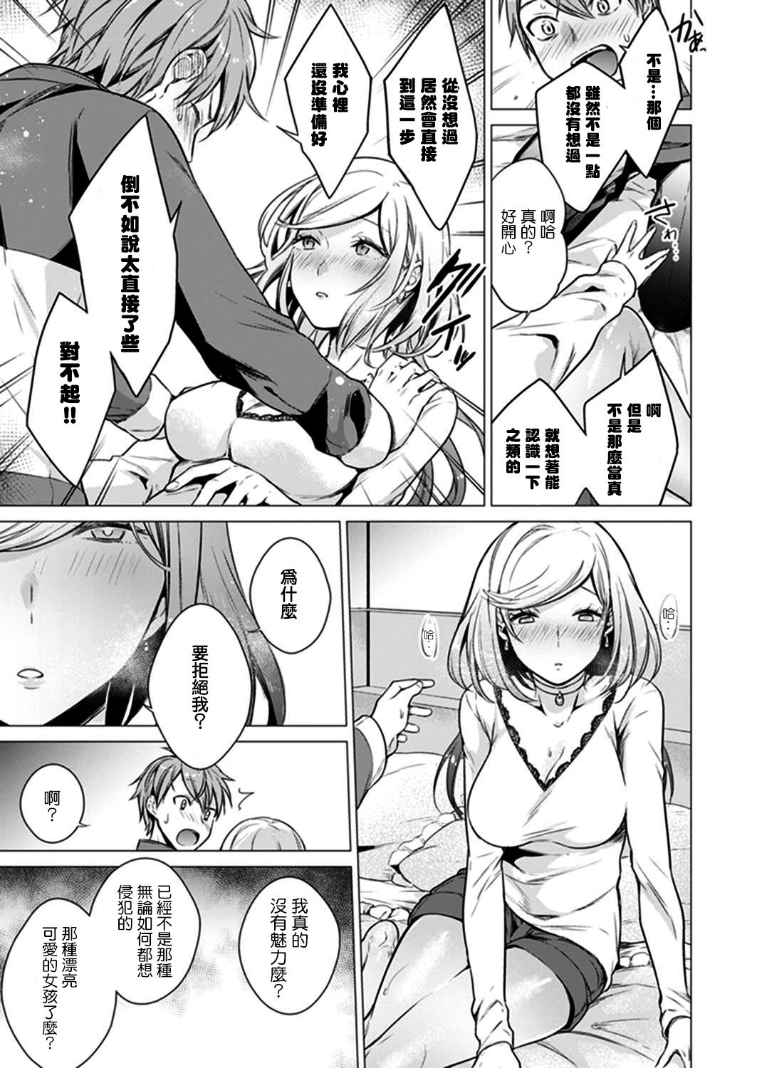 [Tsugumi Suzuma] Ato 1mm de Haicchau ne? Zakone Shitetara Tonari no Joshi ni Ijirarete… 9 [Chinese] [哔咔哔咔汉化组] page 15 full