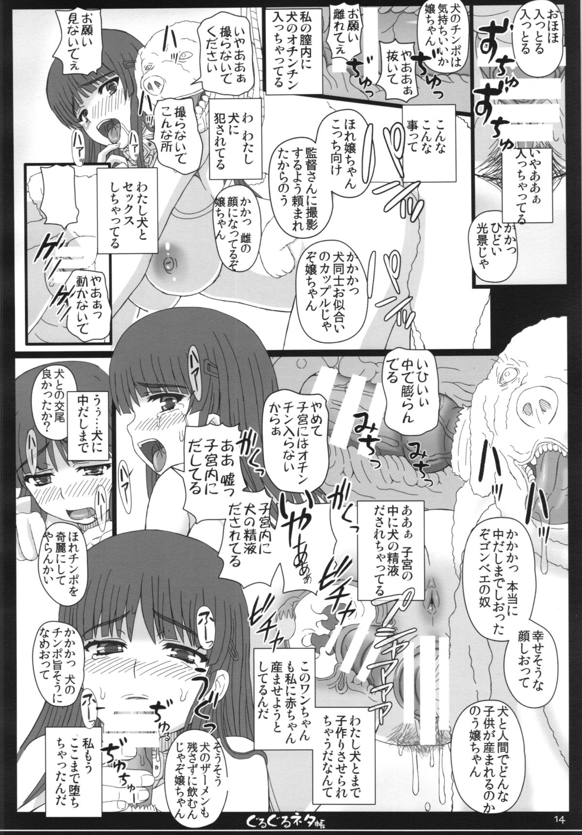 (C85) [Shiawase Kyouwakoku (Shiawase no Katachi)] Shiawase no Katachi no Guruguru Neta Chou + Paper page 14 full
