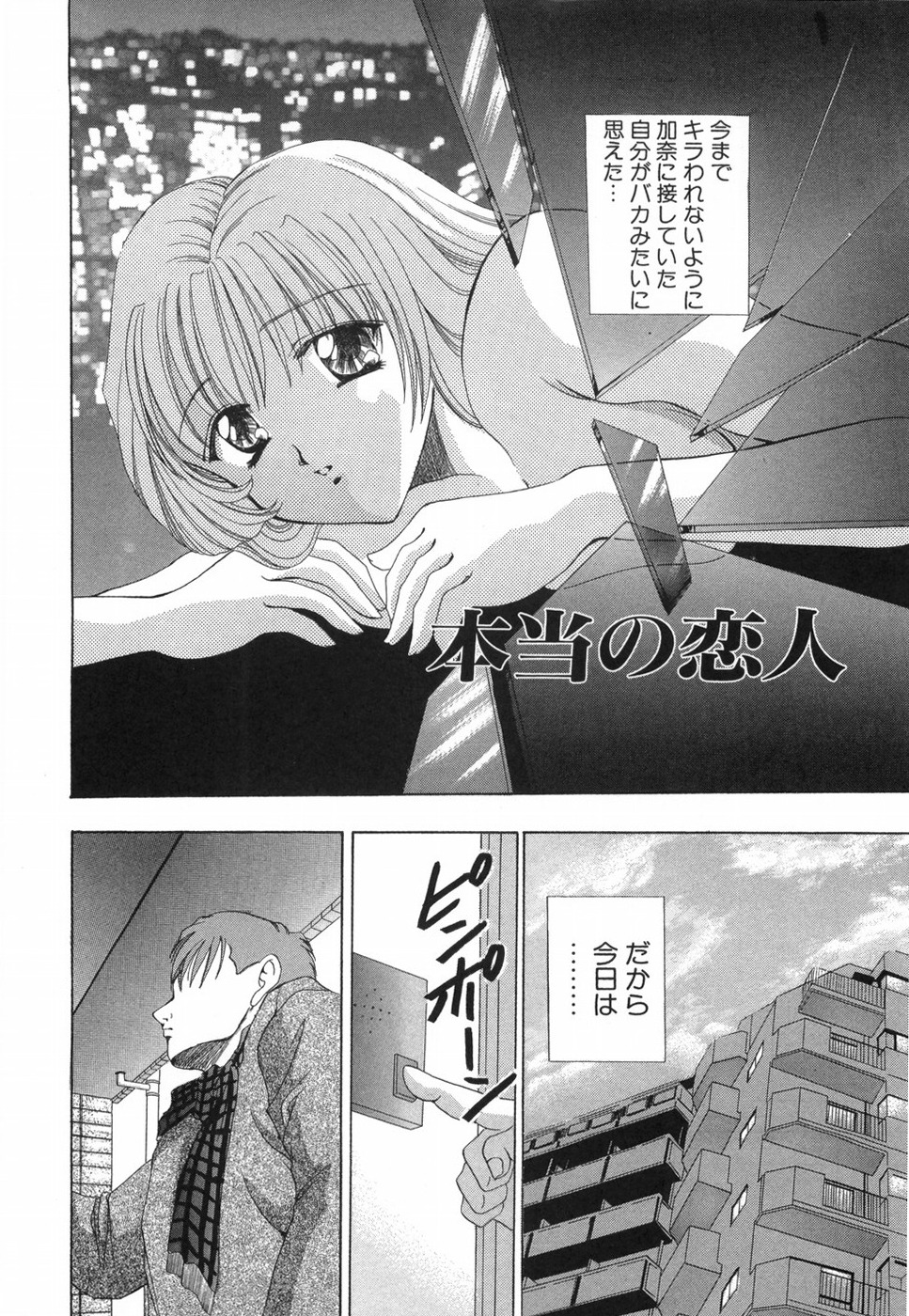 [Kouzuki Rio] Otome no Himitsu page 30 full