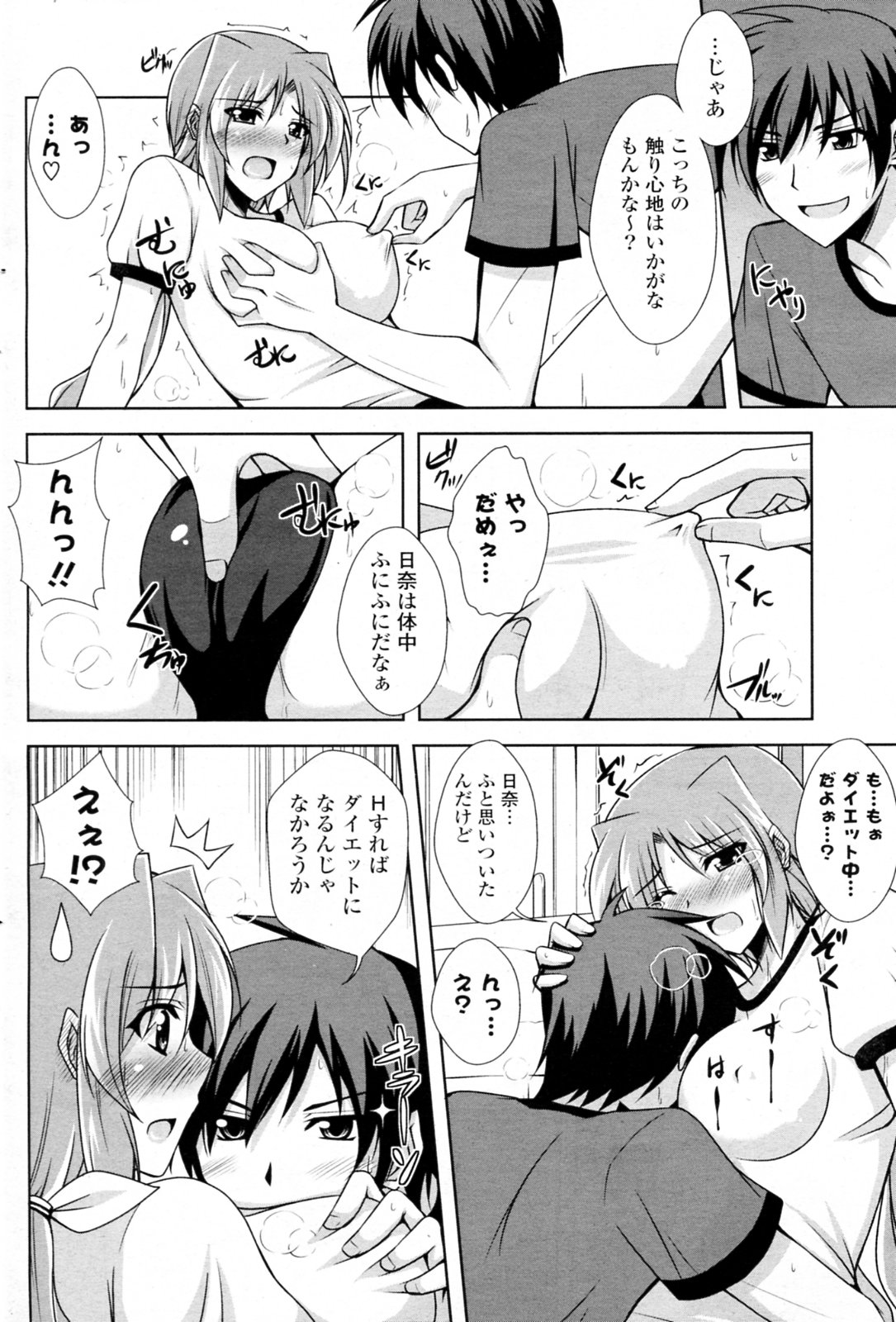 [Nikusoukyuu] Bloomer de Diecchi (COMIC Potpourri Club 2009-11) page 6 full