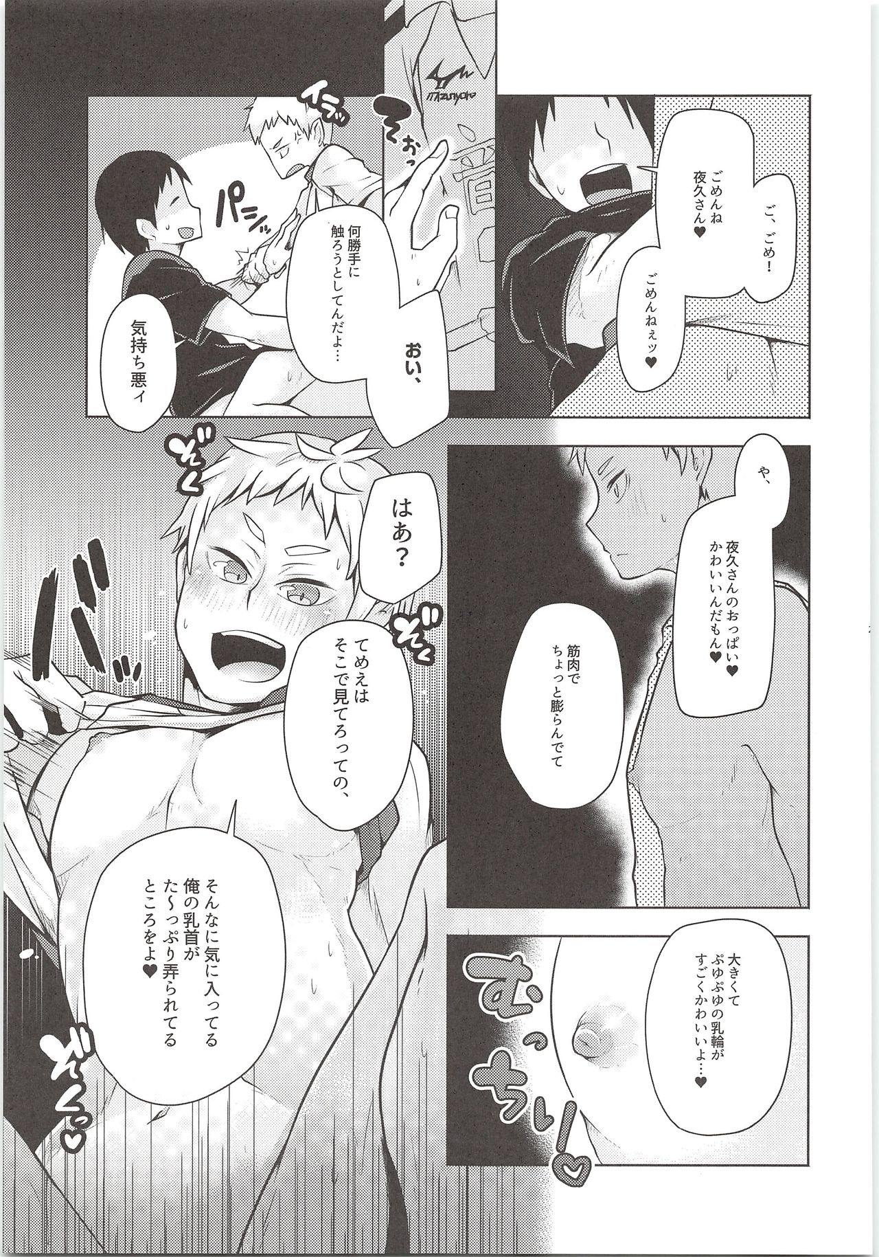 (RTS!!5) [maguro. (Yukina)] Yaku-san, Boku to Ecchi shite!! (Haikyuu!!) page 20 full