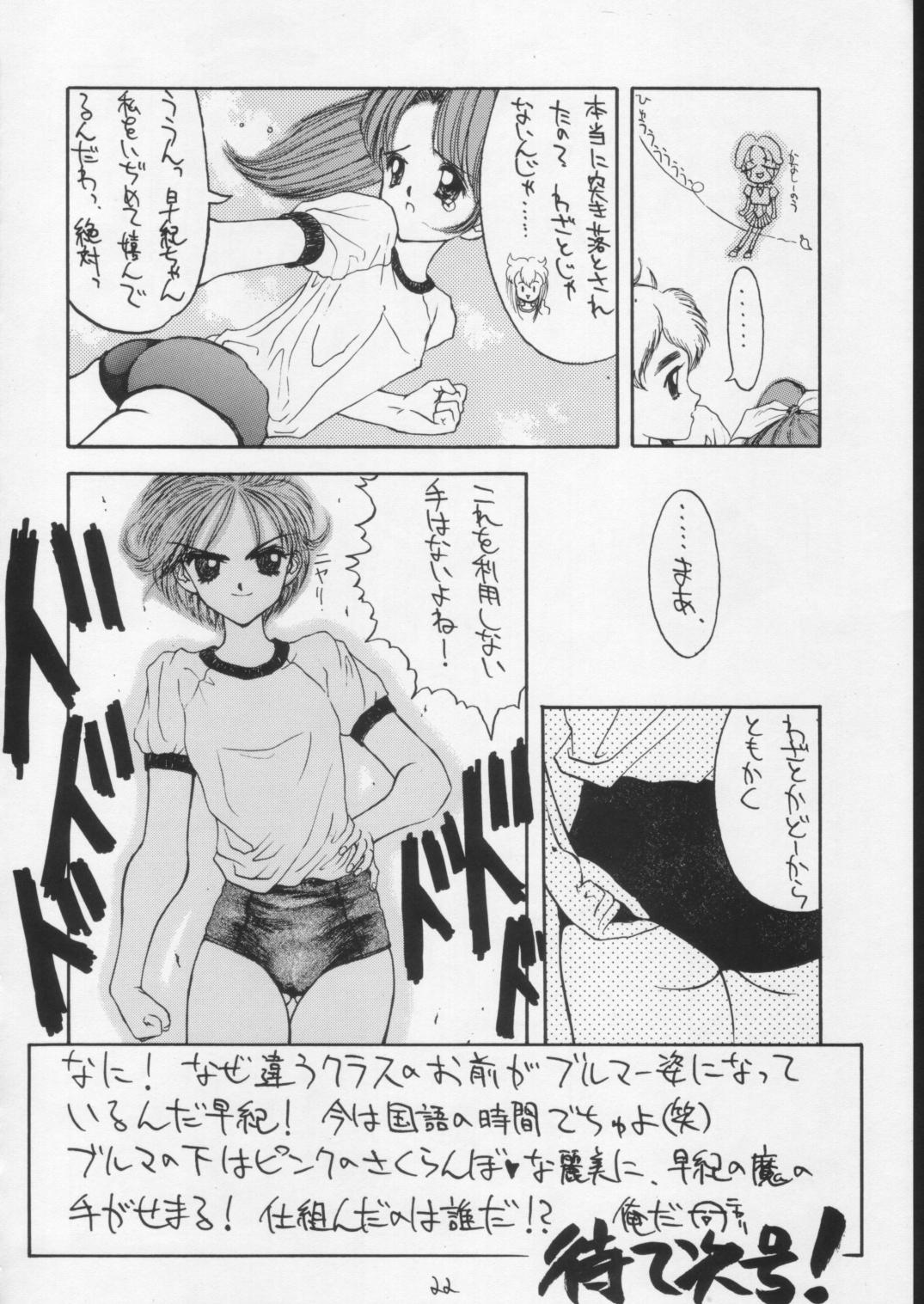 [SANDWORKS (Suna)] [1994-08] SandWorks4 page 15 full