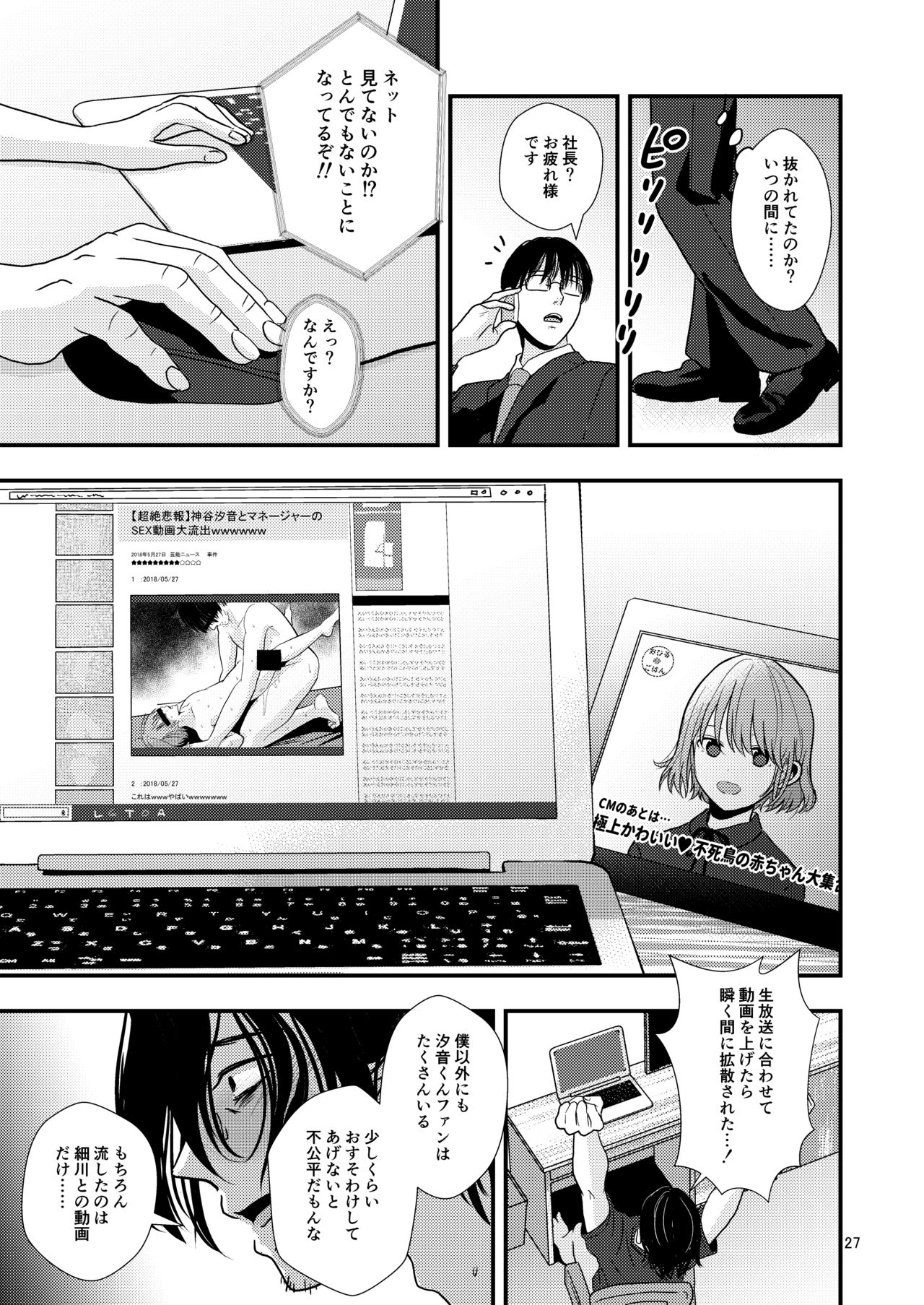 [Kume (Minakami Riku)] Owari no Hajimari [Digital] page 26 full