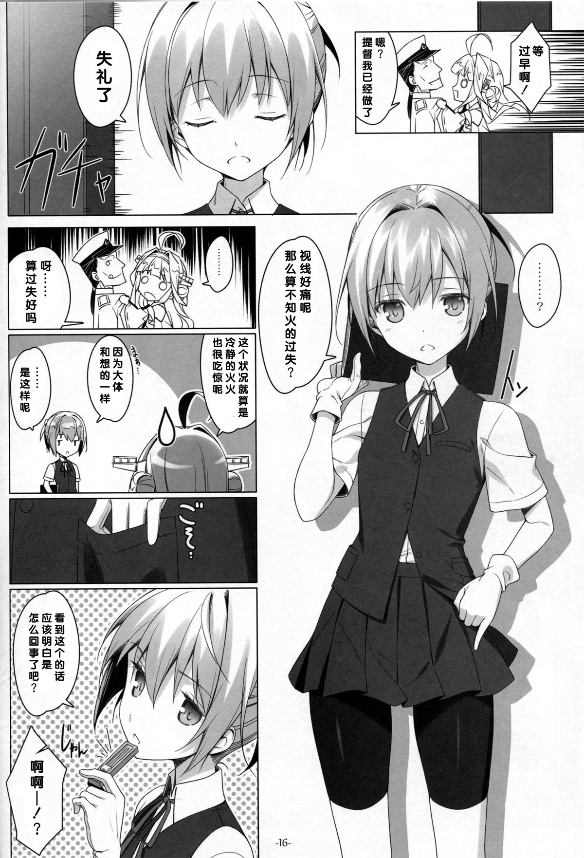 (C86) [Yuusha-sama Go-ikkou (Nemigi Tsukasa)] Shin Soubi wo Shiken Unyou seyo! (Kantai Collection -KanColle-) [Chinese] [二三三book汉化组] page 15 full