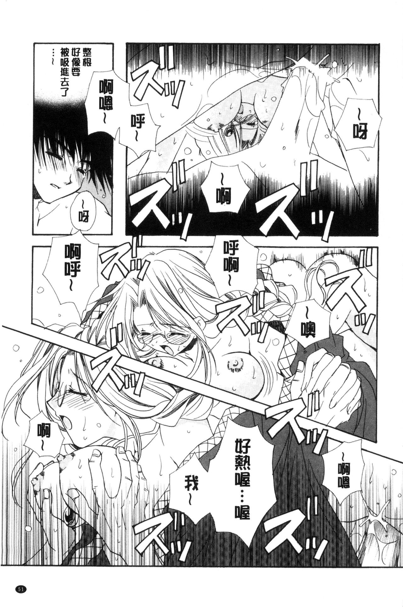 [Ryuga Syo] Kimi to no Keshiki [Chinese] page 53 full