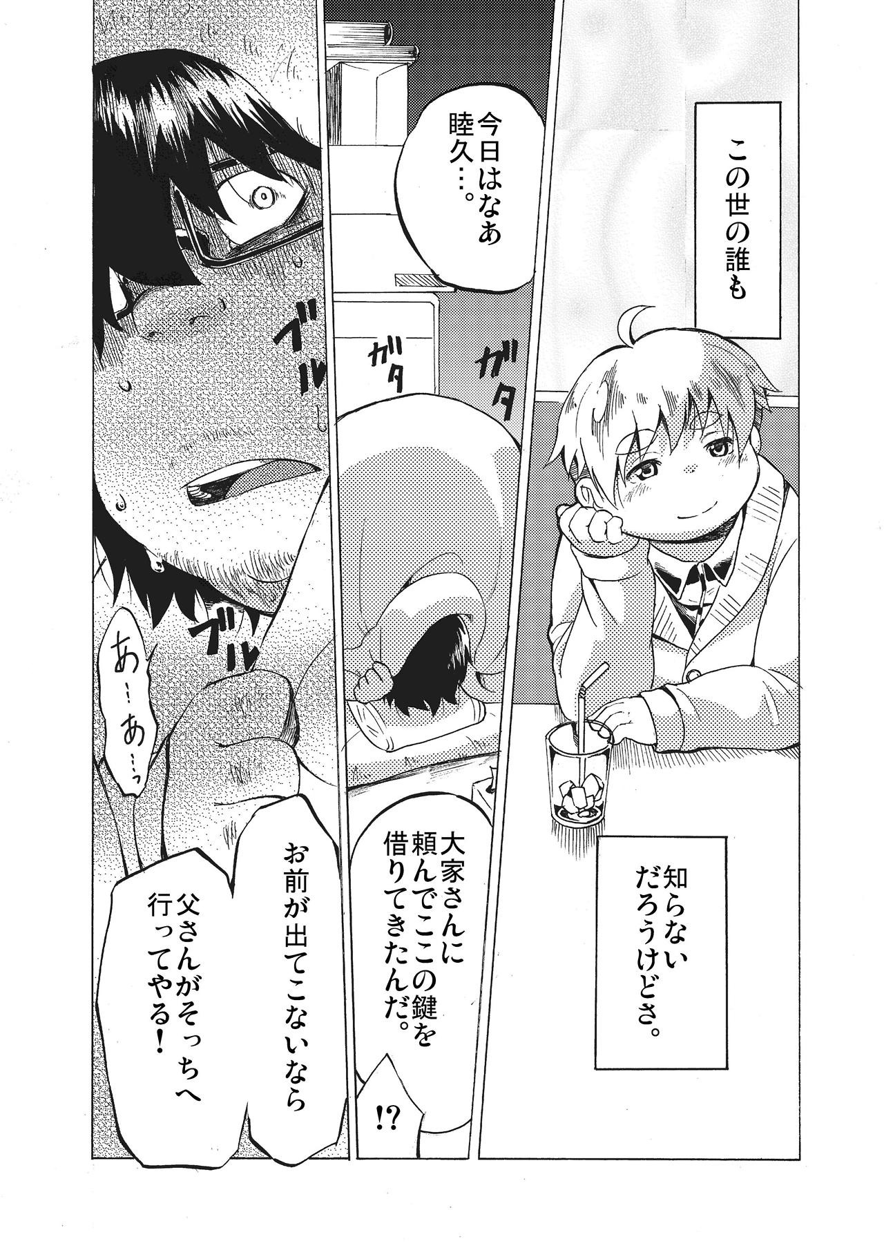 [707room (Maru)] Kimi ni wa Wakaranai. [Digital] page 25 full