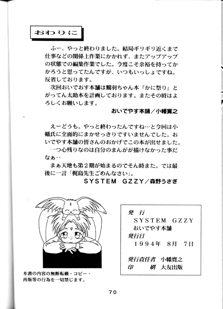 [System Gzzy] Tenchi Touraku DDT (Tenchi Muyou!) page 69 full