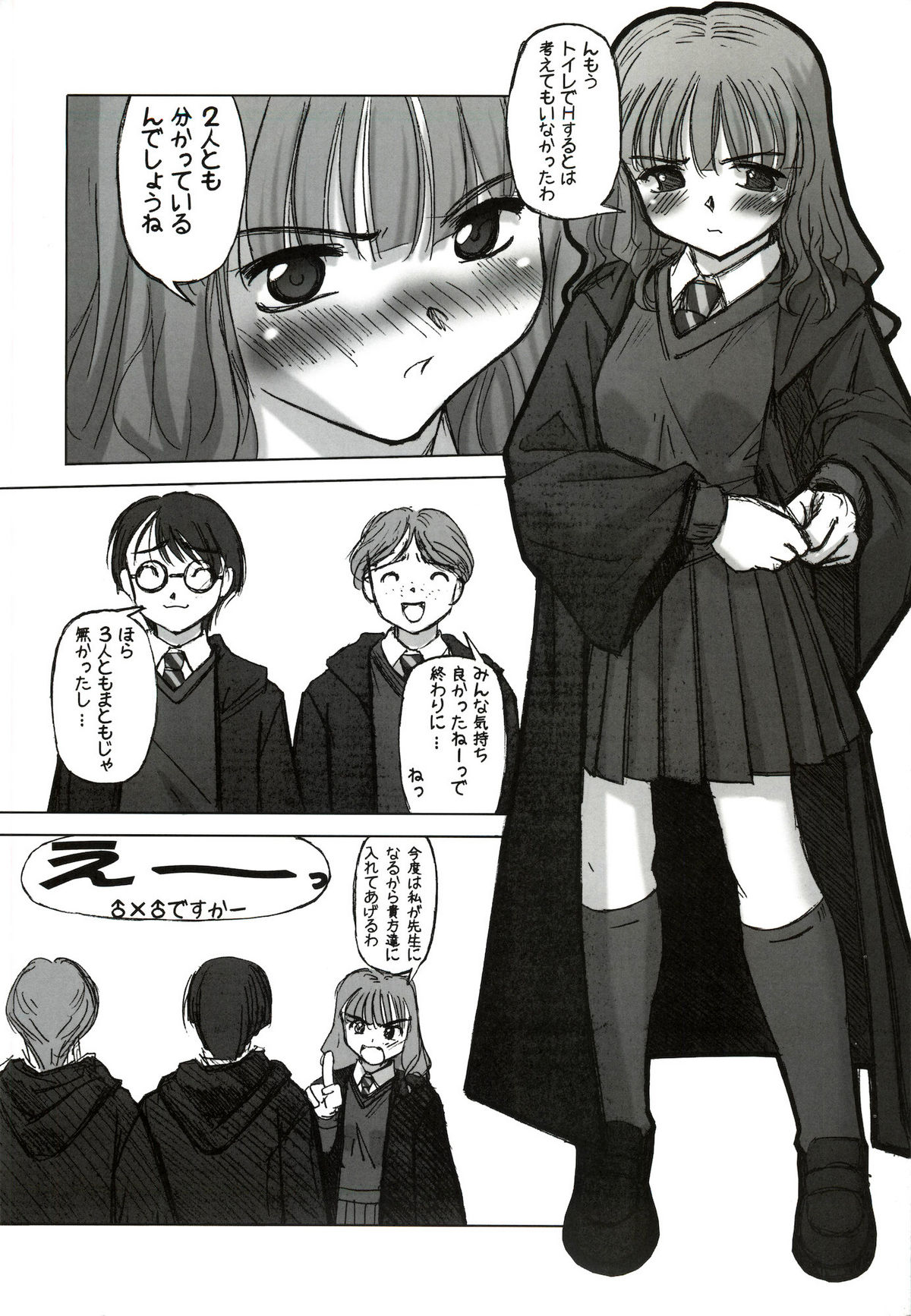 (CR33) [G-Power! (SASAYUKi)] I Love Hermione (Harry Potter) page 19 full